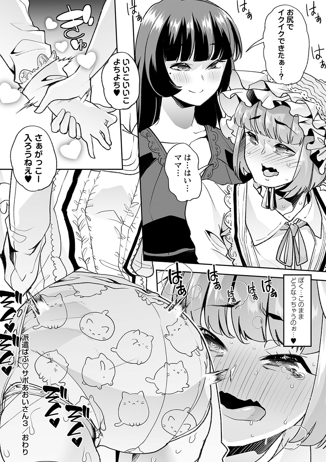 COMIC Masyo 2023-09 - Page 85
