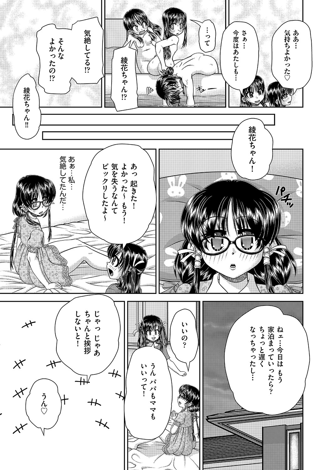 COMIC AUN Kai Vol. 25 - Page 82