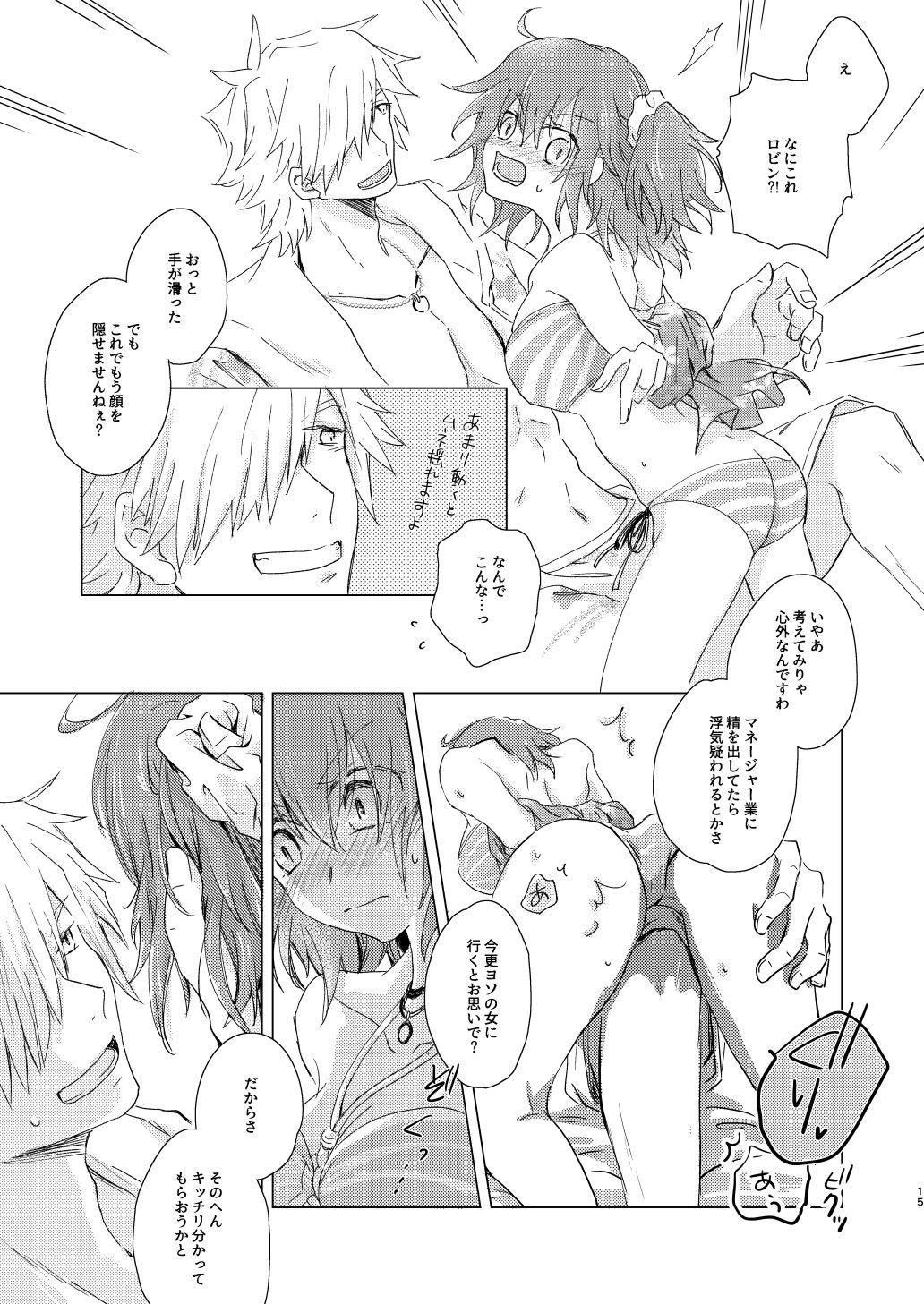 Summer Girl wa Dakitsukitai - Page 14