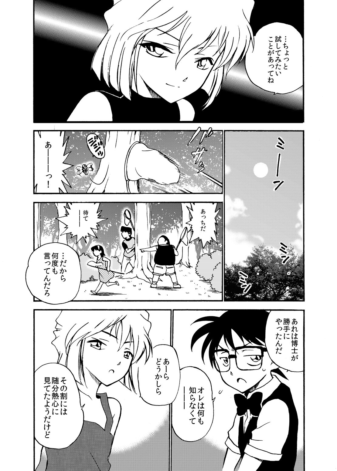 Sherry my love Soushuuhen - Page 11