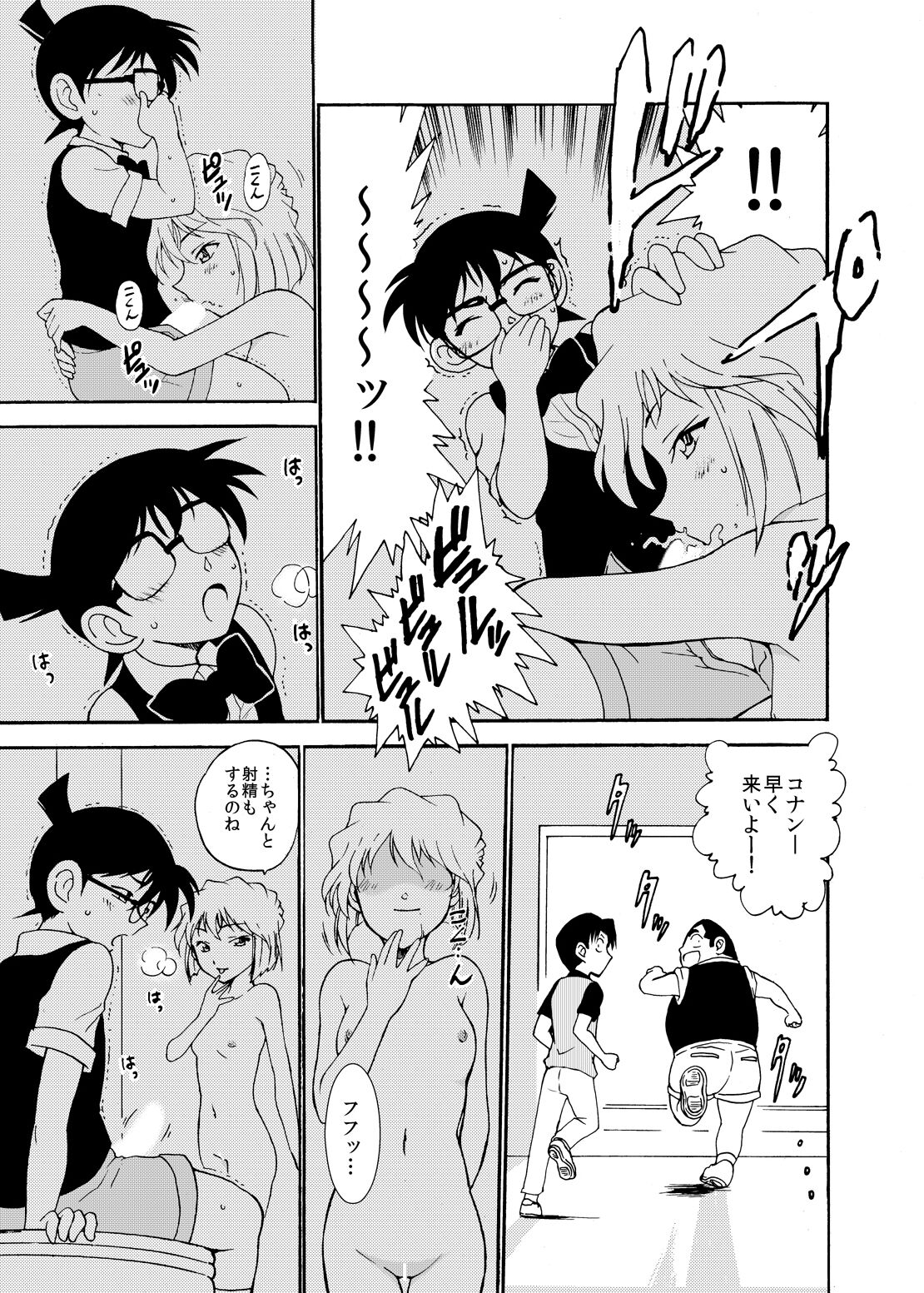 Sherry my love Soushuuhen - Page 22