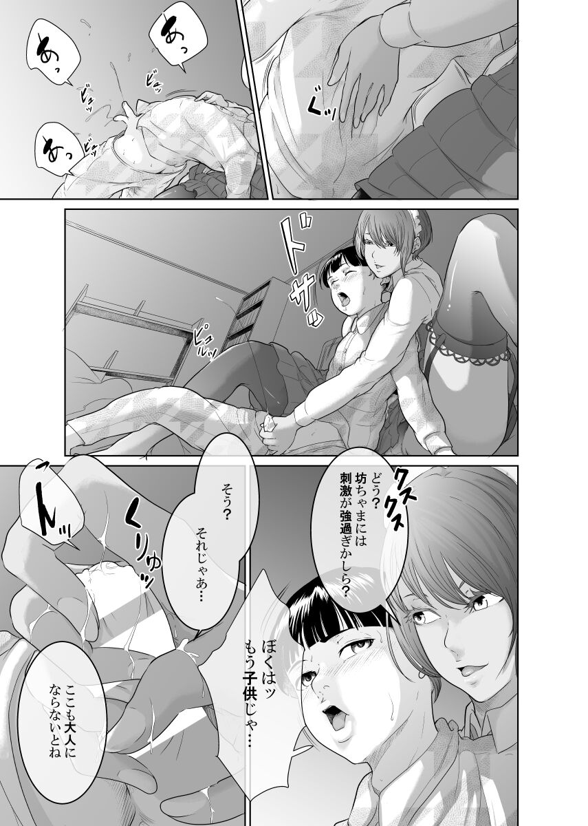 Kaitou X to Shisanka no Musuko - Page 17