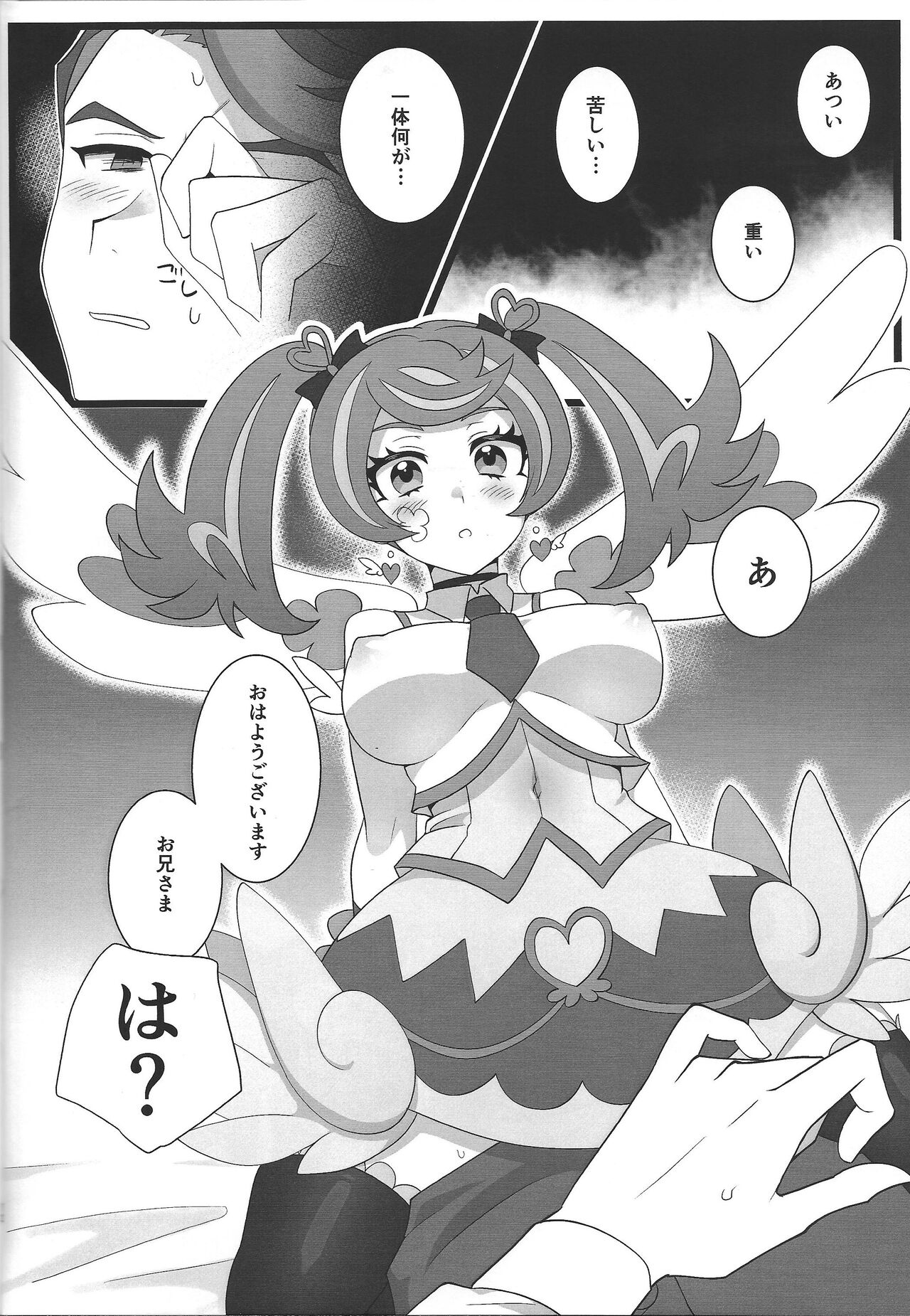 Onii-sama to Yume Ochi SEX Virtual Hen - Page 10