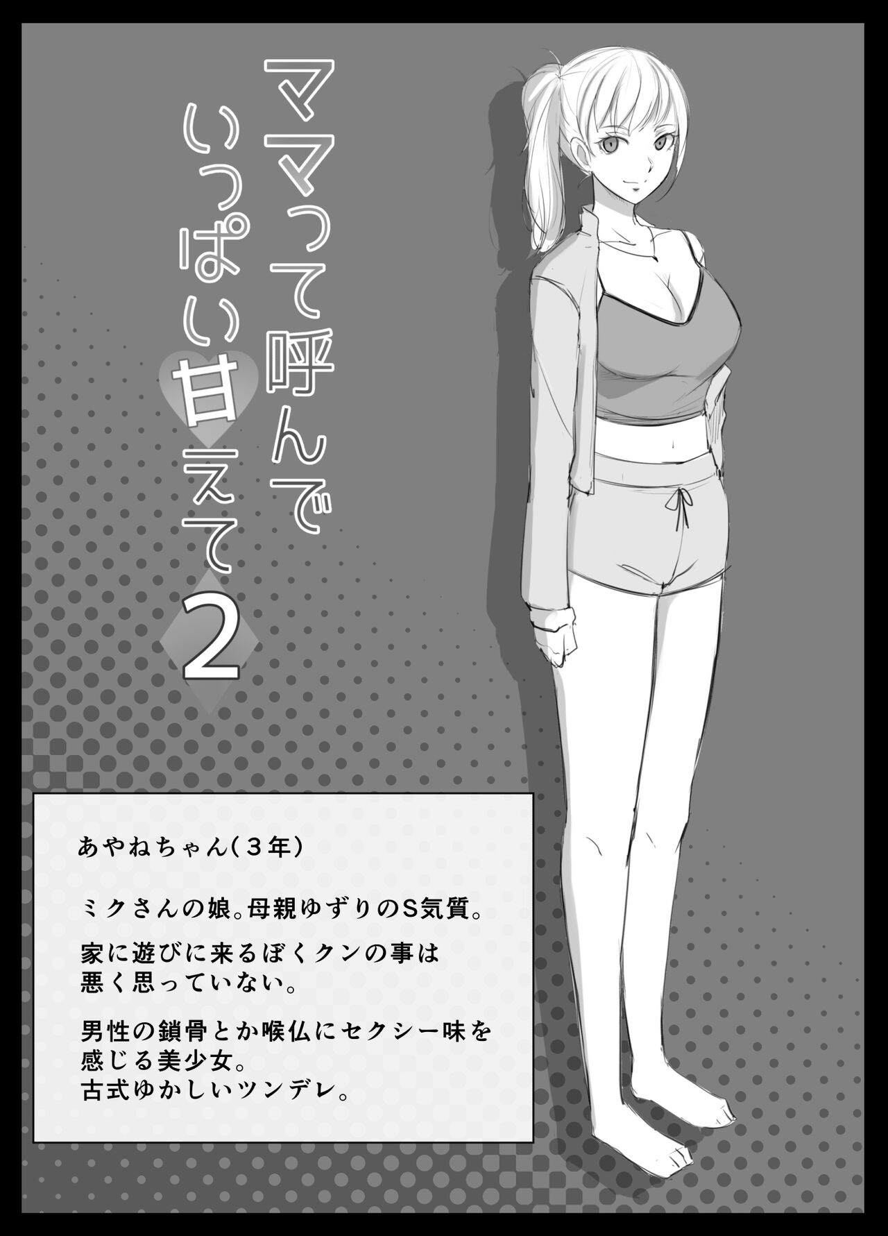 Mama tte Yonde Ippai Amaete 2 - Page 31