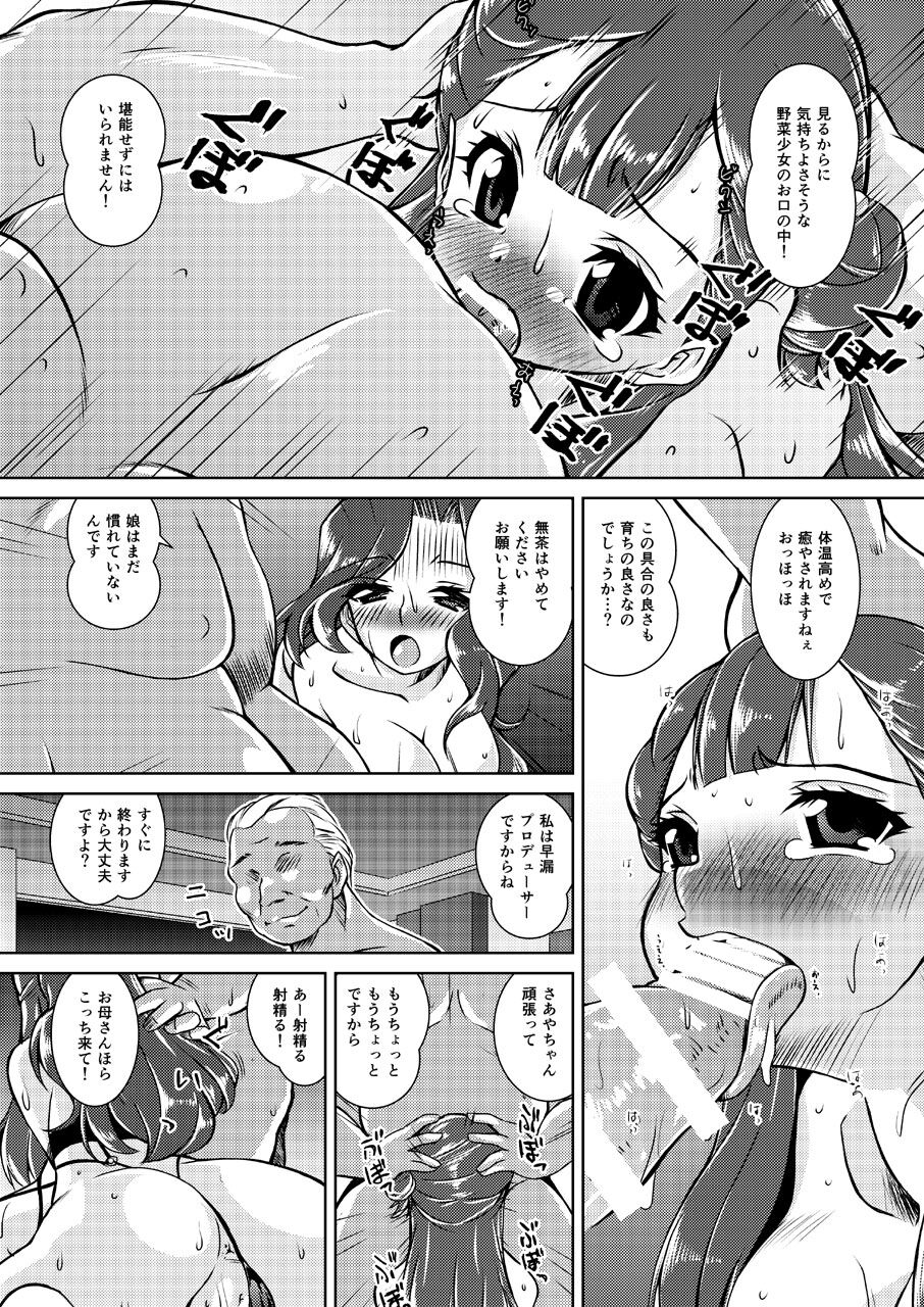 Omono Joyuu Hahako Ranko-chuu Dashi Makura Eigyo - Page 11