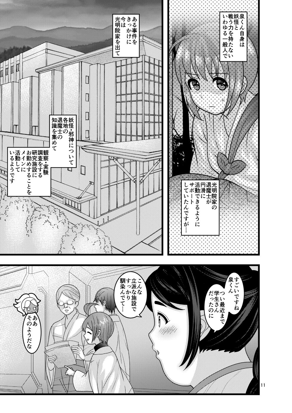 Ochiru Hana Botan to Kikyou Hen Ni - Page 11