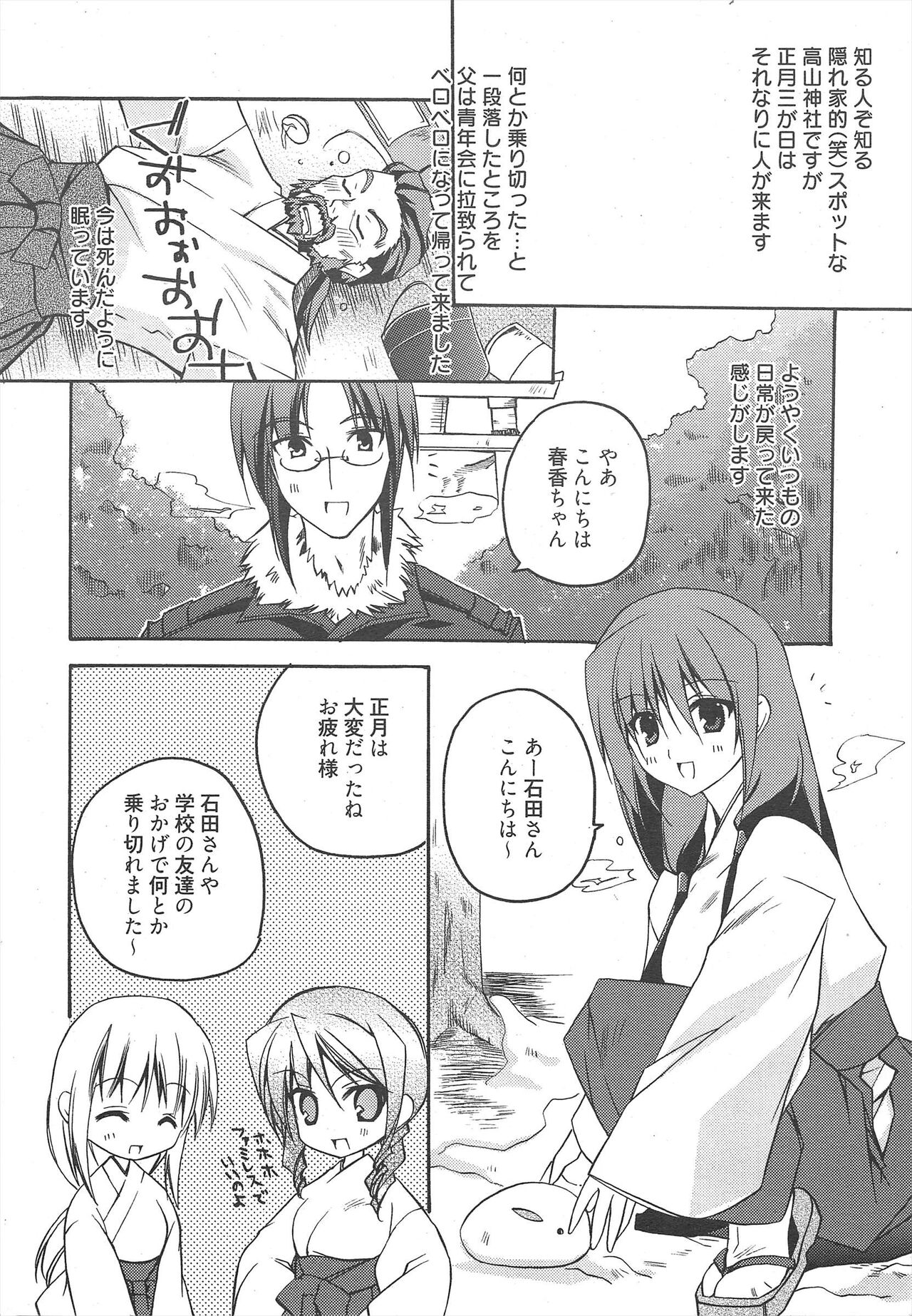 Manga Bangaichi 2011-03 - Page 32
