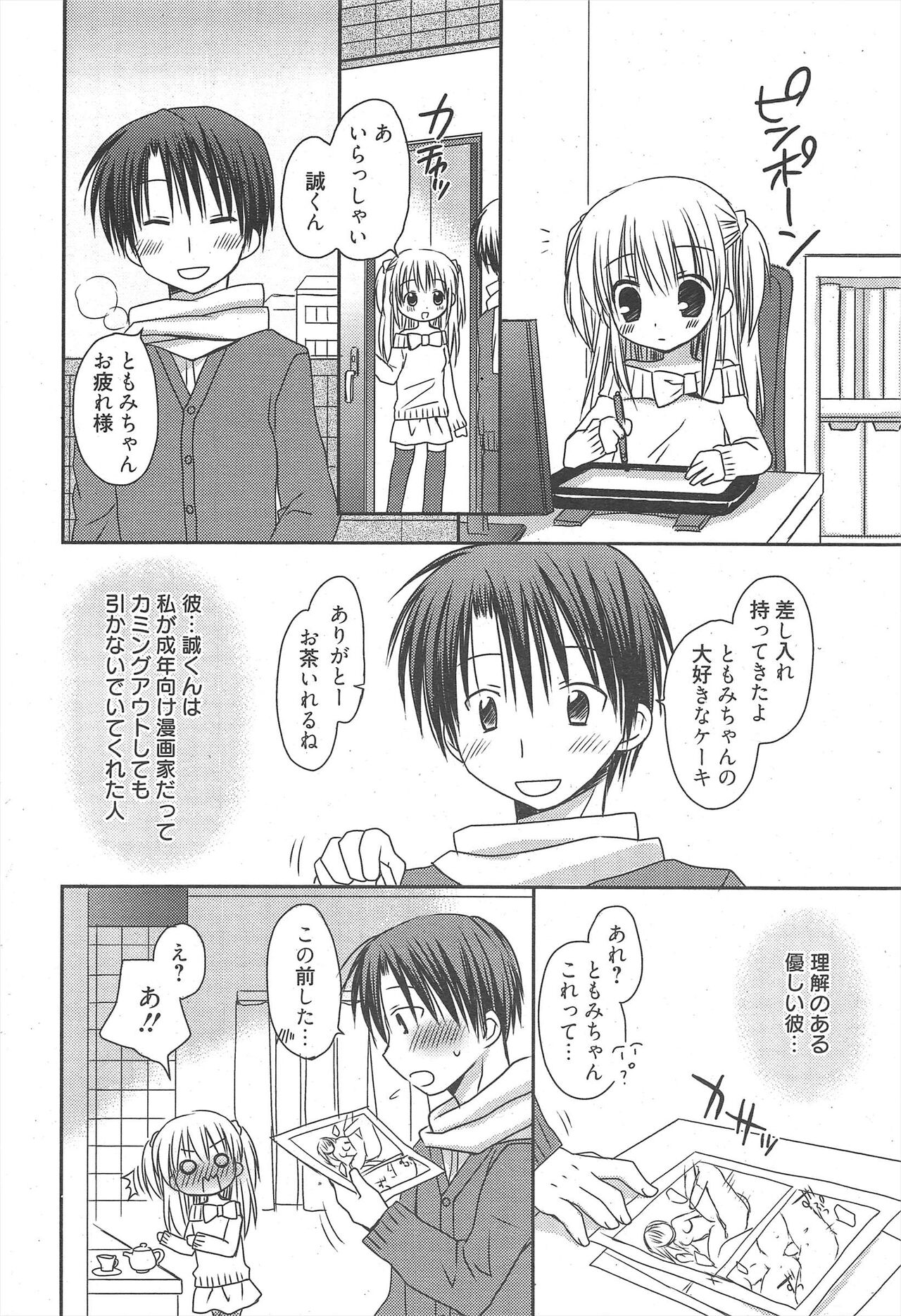 Manga Bangaichi 2011-03 - Page 54