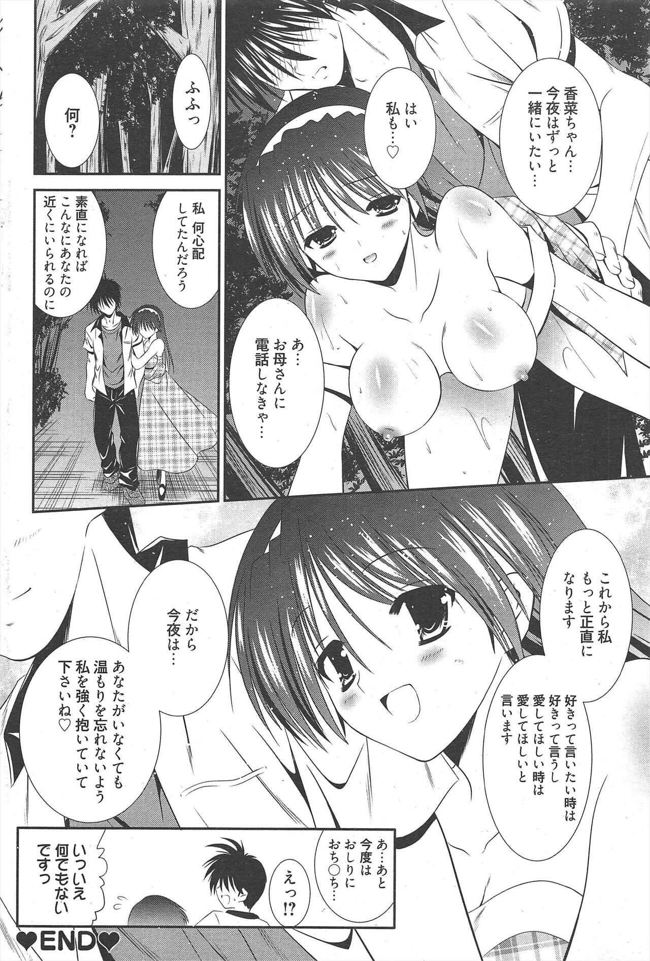 Manga Bangaichi 2011-03 - Page 86