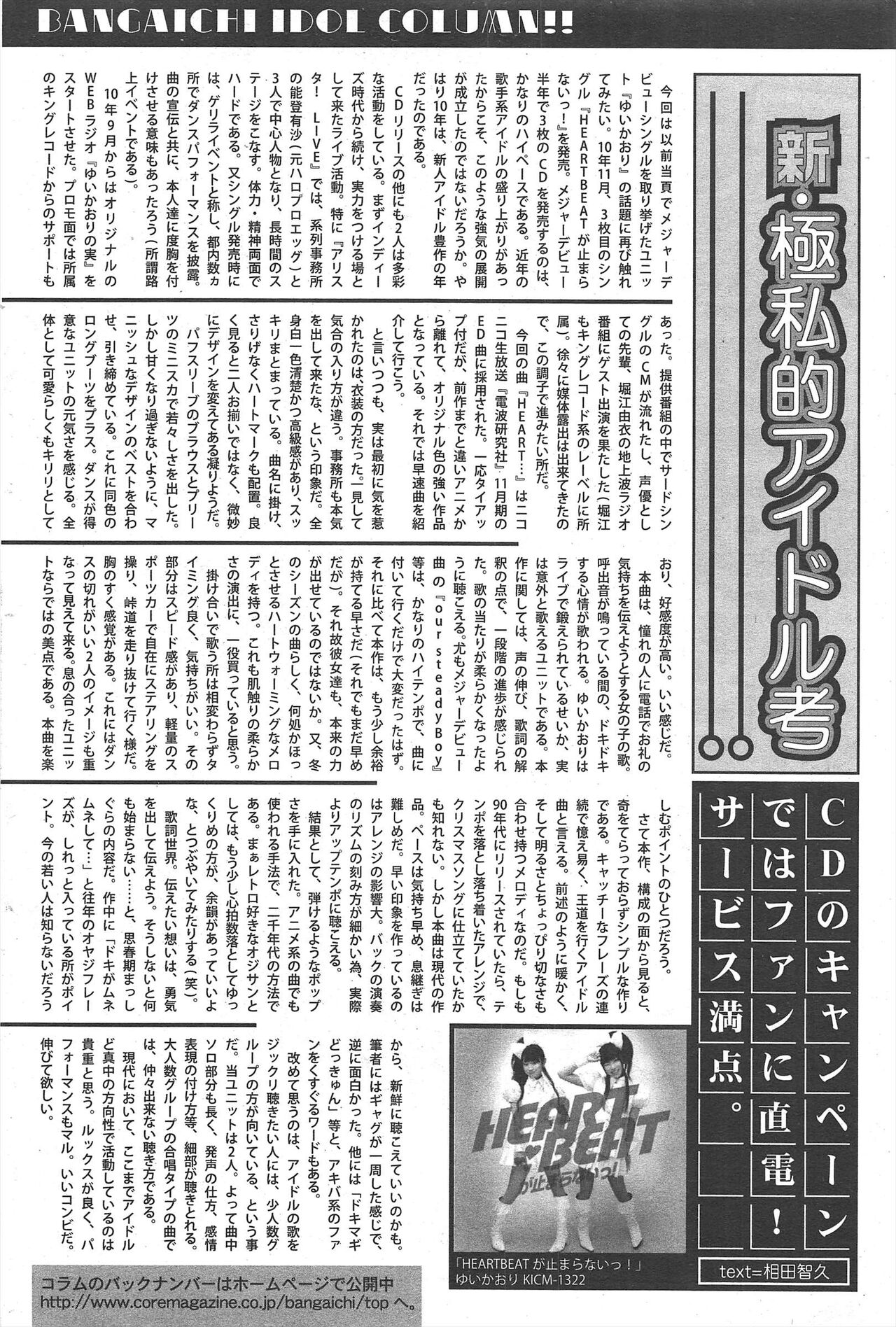Manga Bangaichi 2011-03 - Page 88