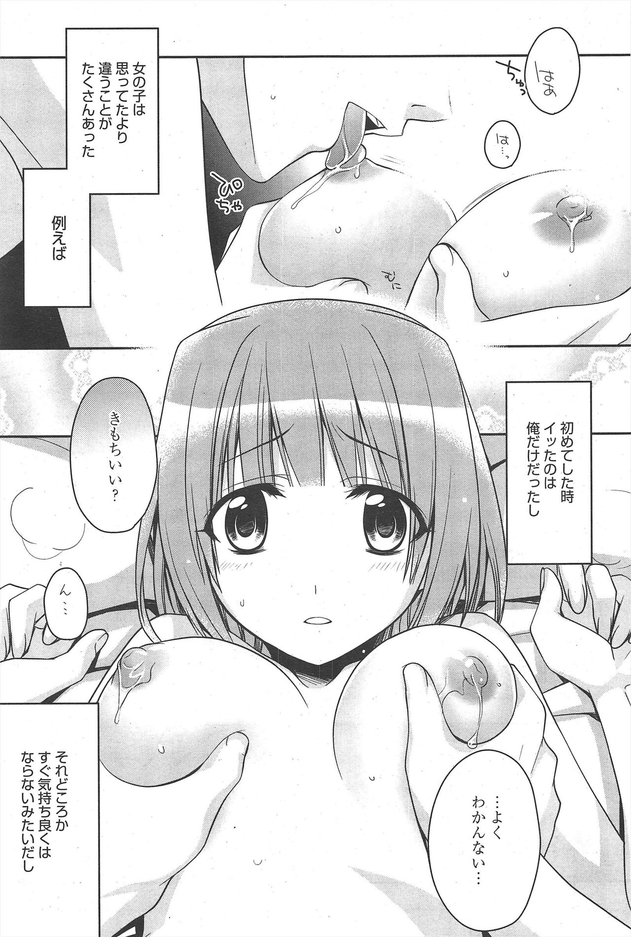 Manga Bangaichi 2011-03 - Page 89
