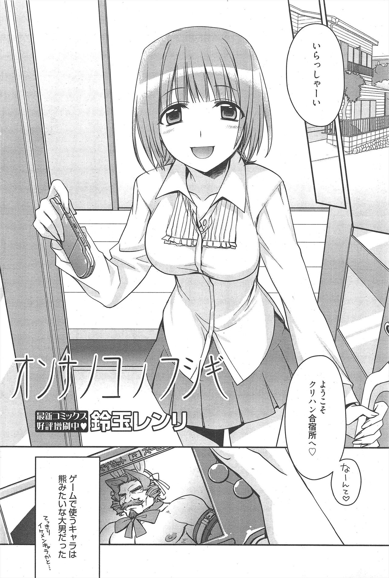 Manga Bangaichi 2011-03 - Page 90