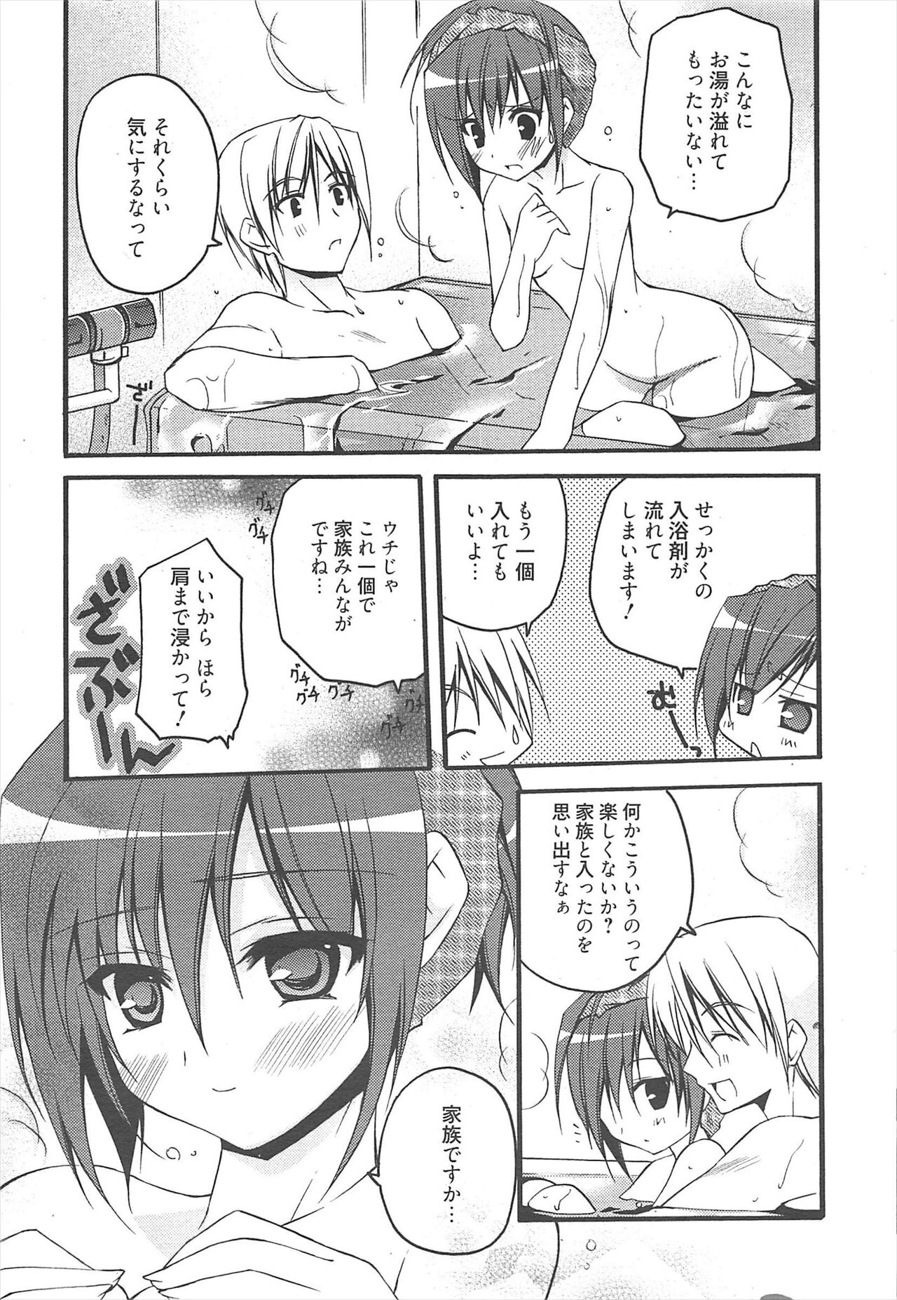 Manga Bangaichi 2011-04 - Page 24