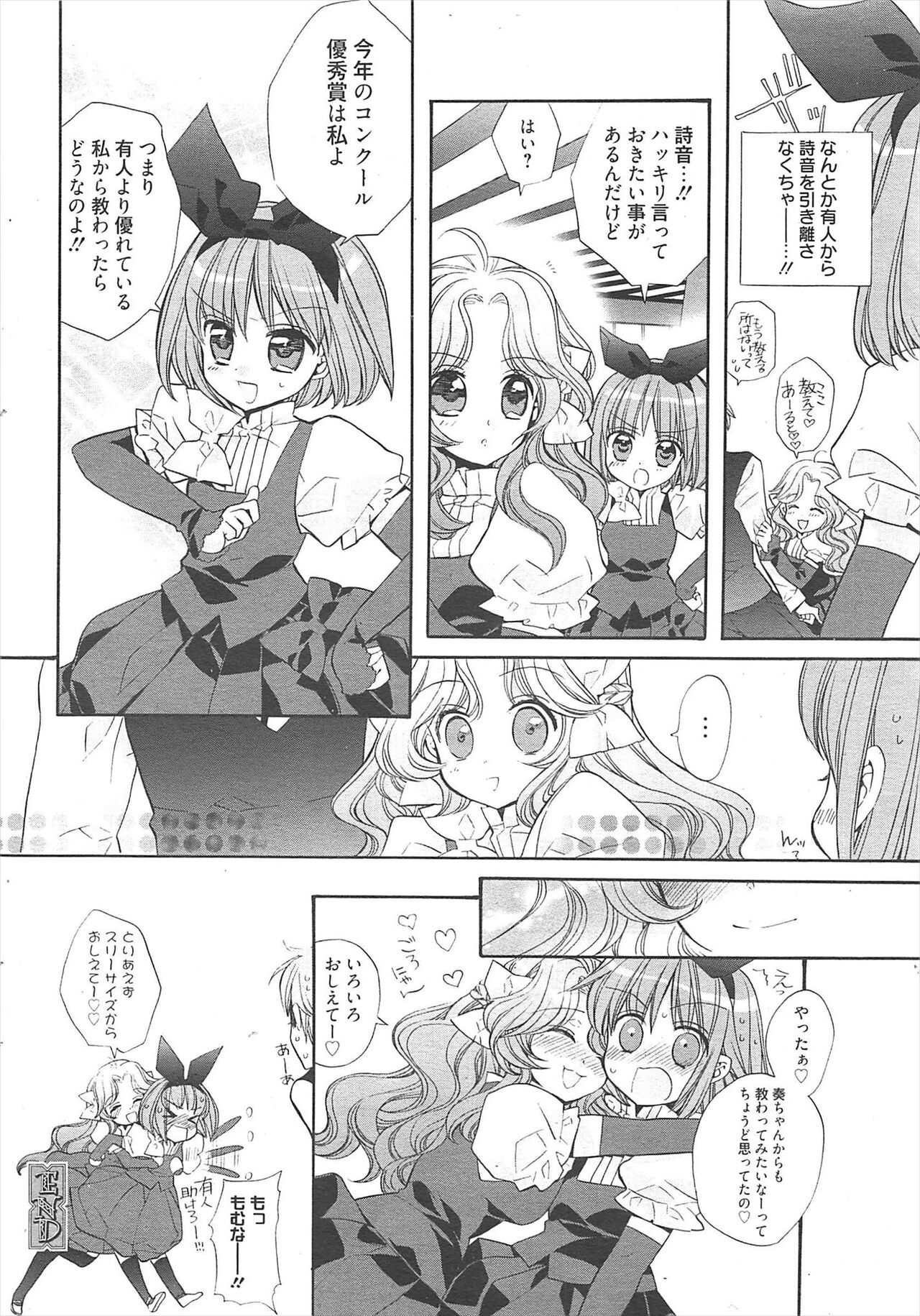 Manga Bangaichi 2011-04 - Page 247
