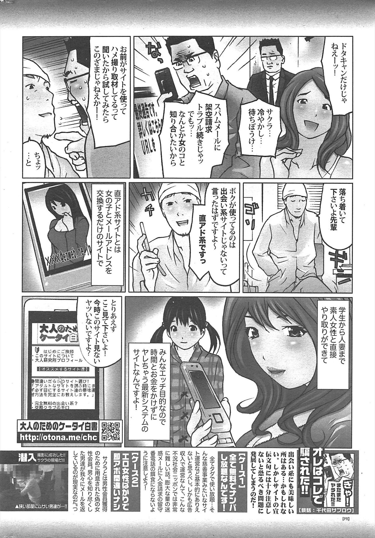Manga Bangaichi 2011-04 - Page 251