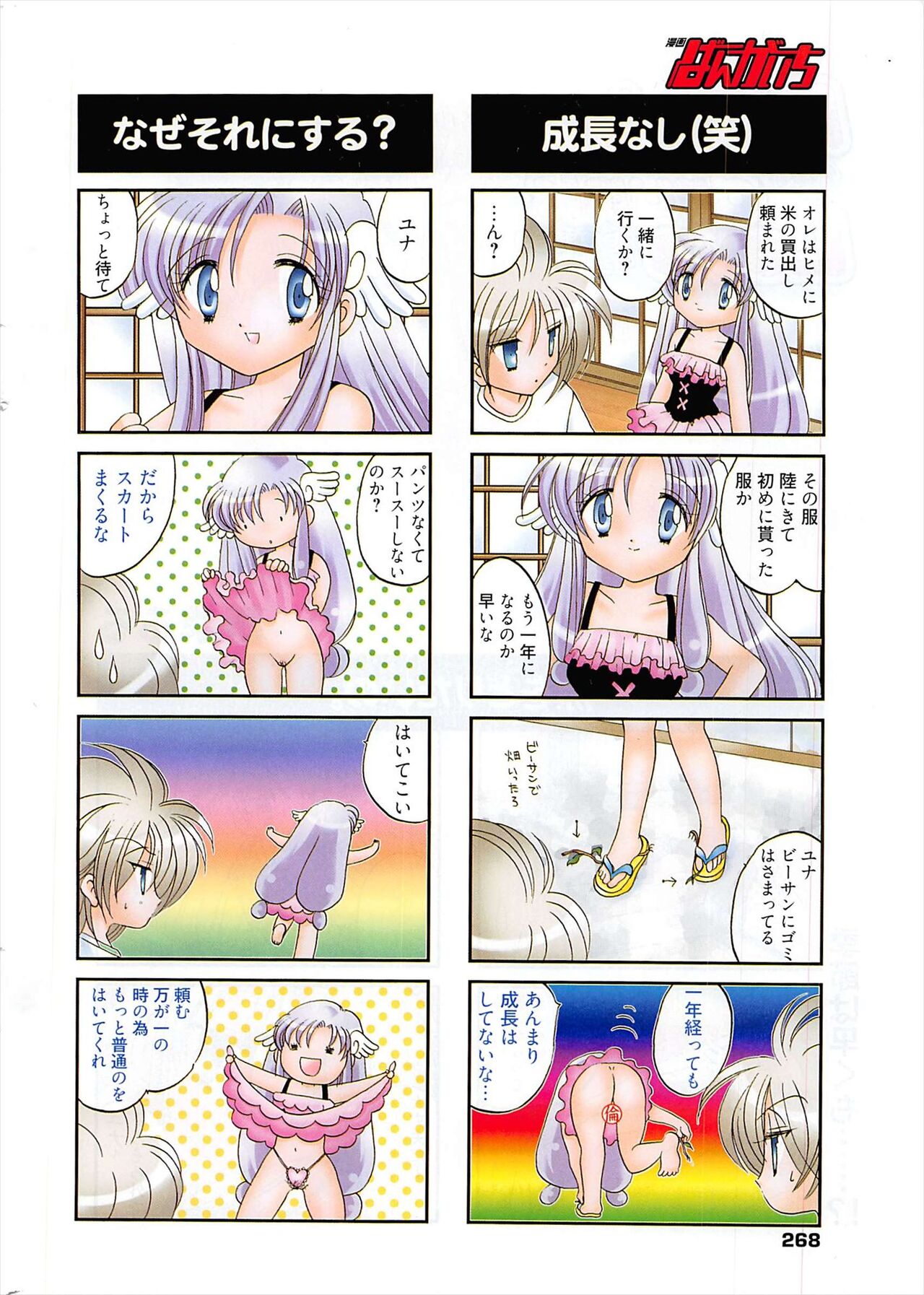 Manga Bangaichi 2011-04 - Page 267