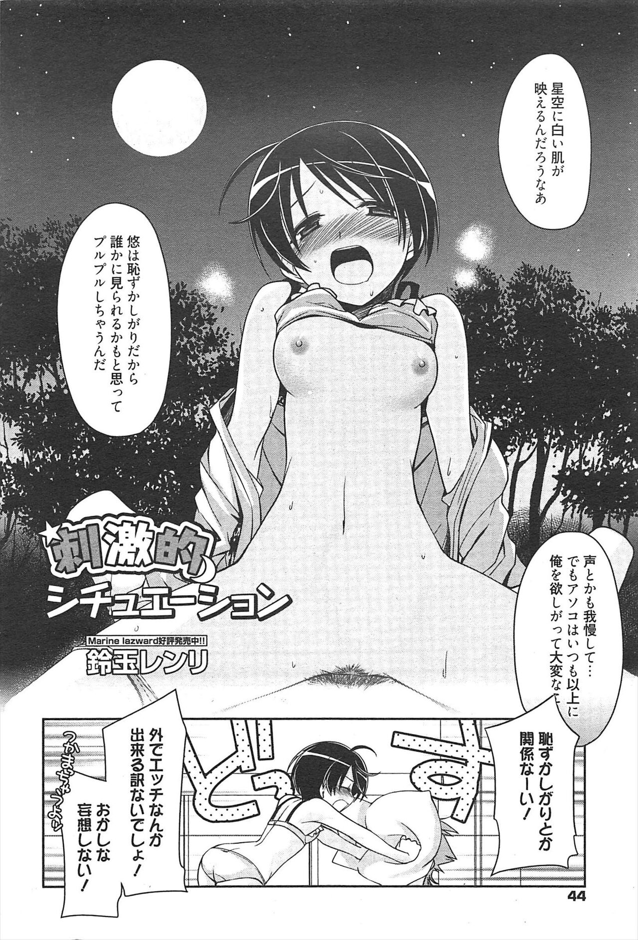 Manga Bangaichi 2011-04 - Page 43