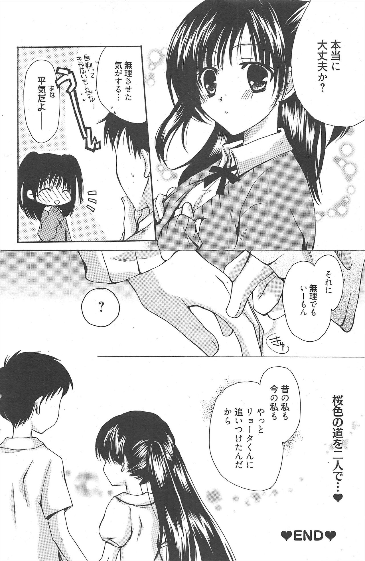 Manga Bangaichi 2011-05 - Page 132