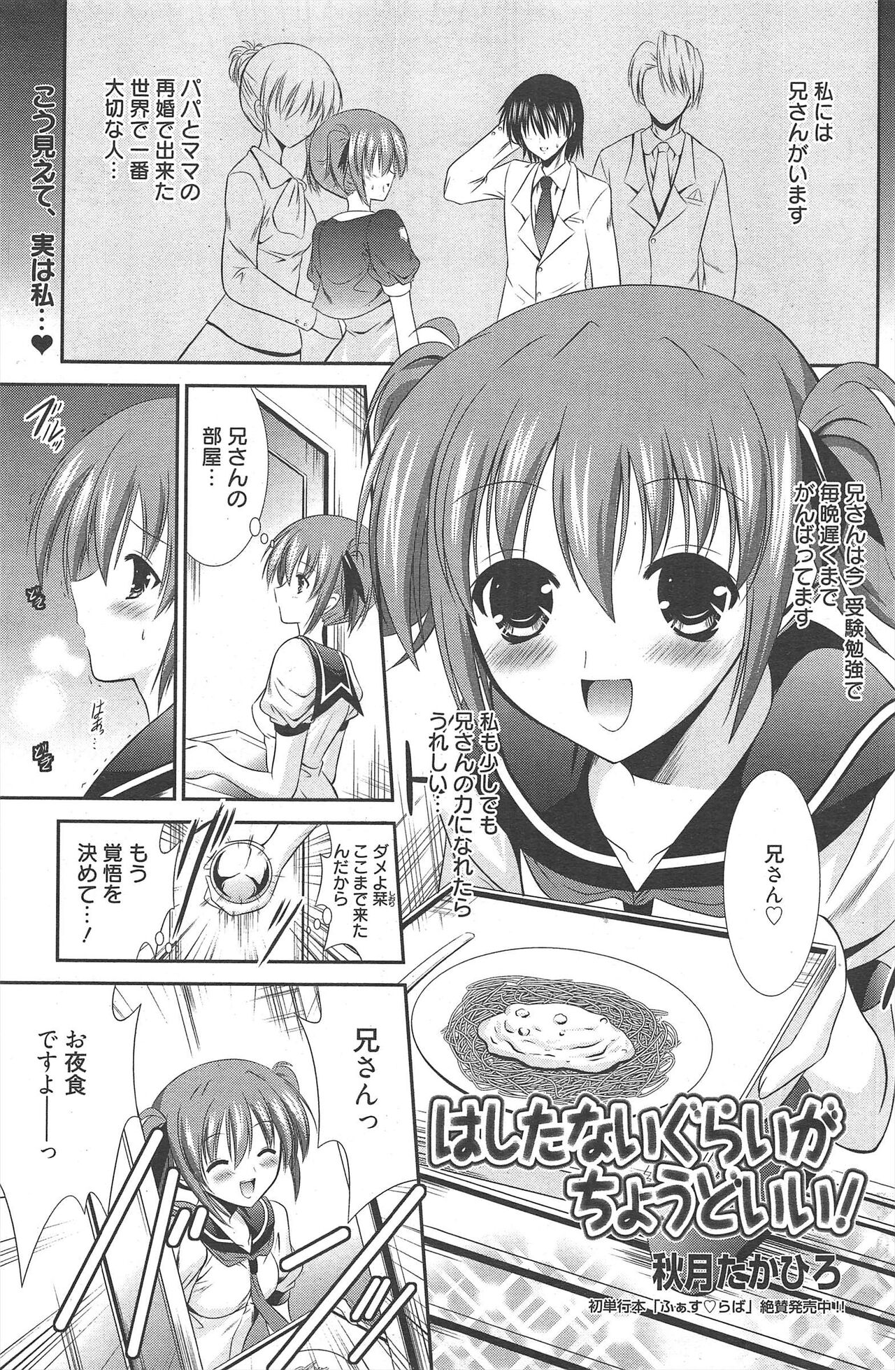 Manga Bangaichi 2011-05 - Page 151