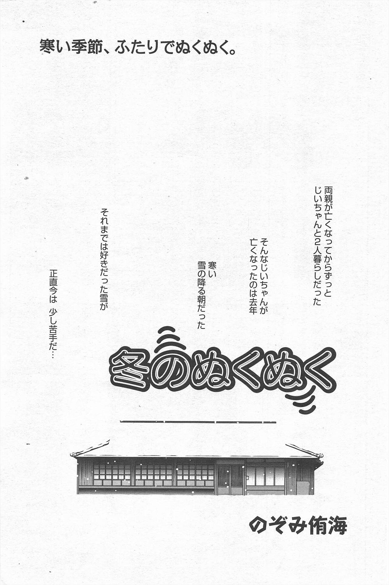 Manga Bangaichi 2011-05 - Page 171