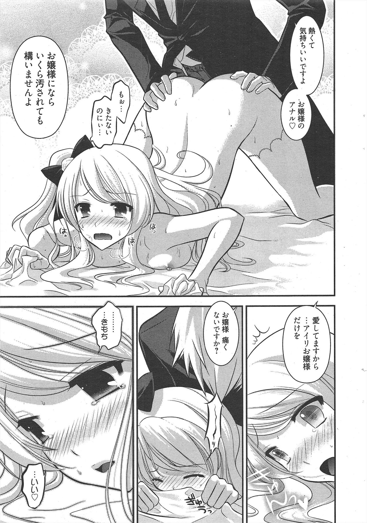 Manga Bangaichi 2011-05 - Page 19
