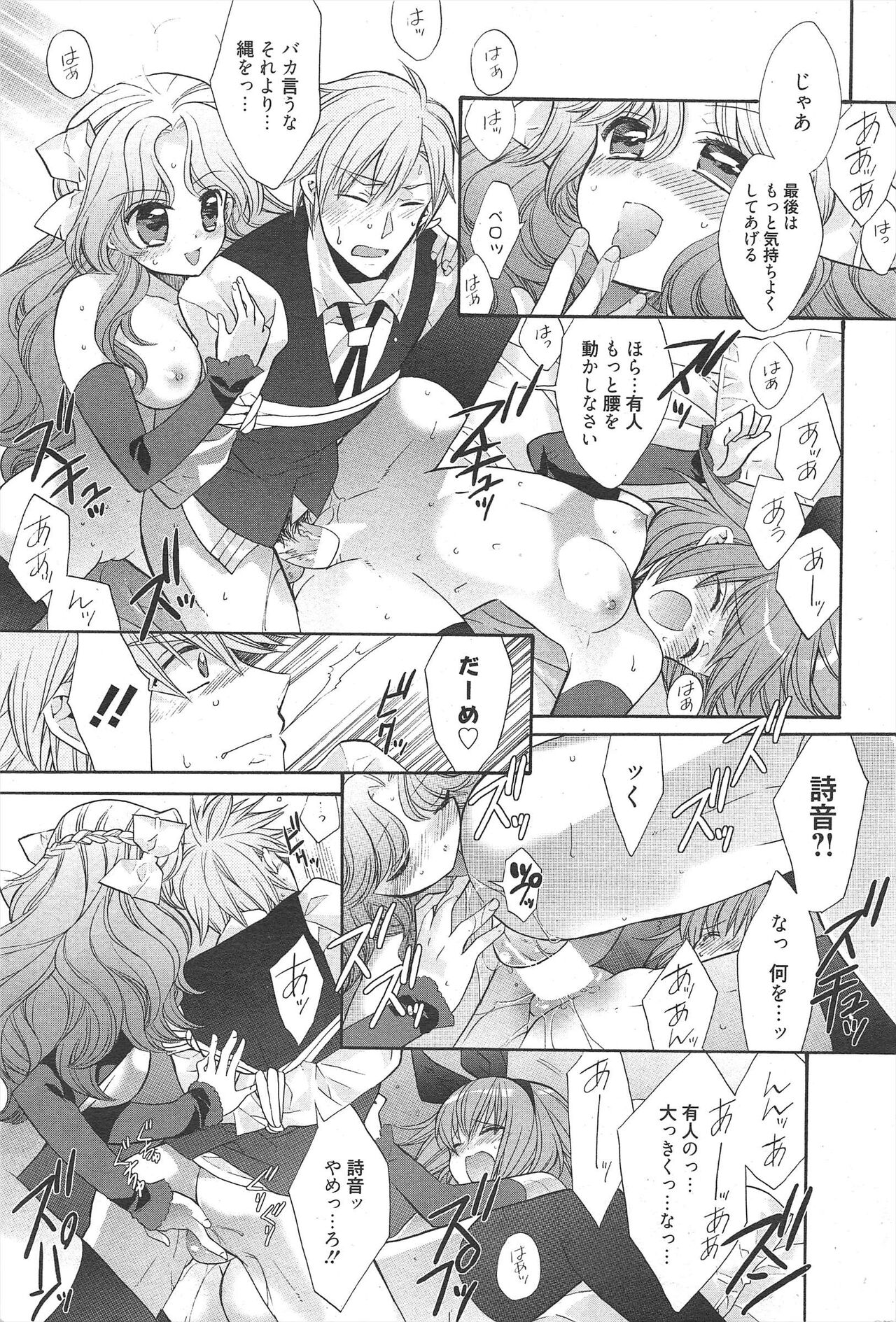 Manga Bangaichi 2011-05 - Page 209