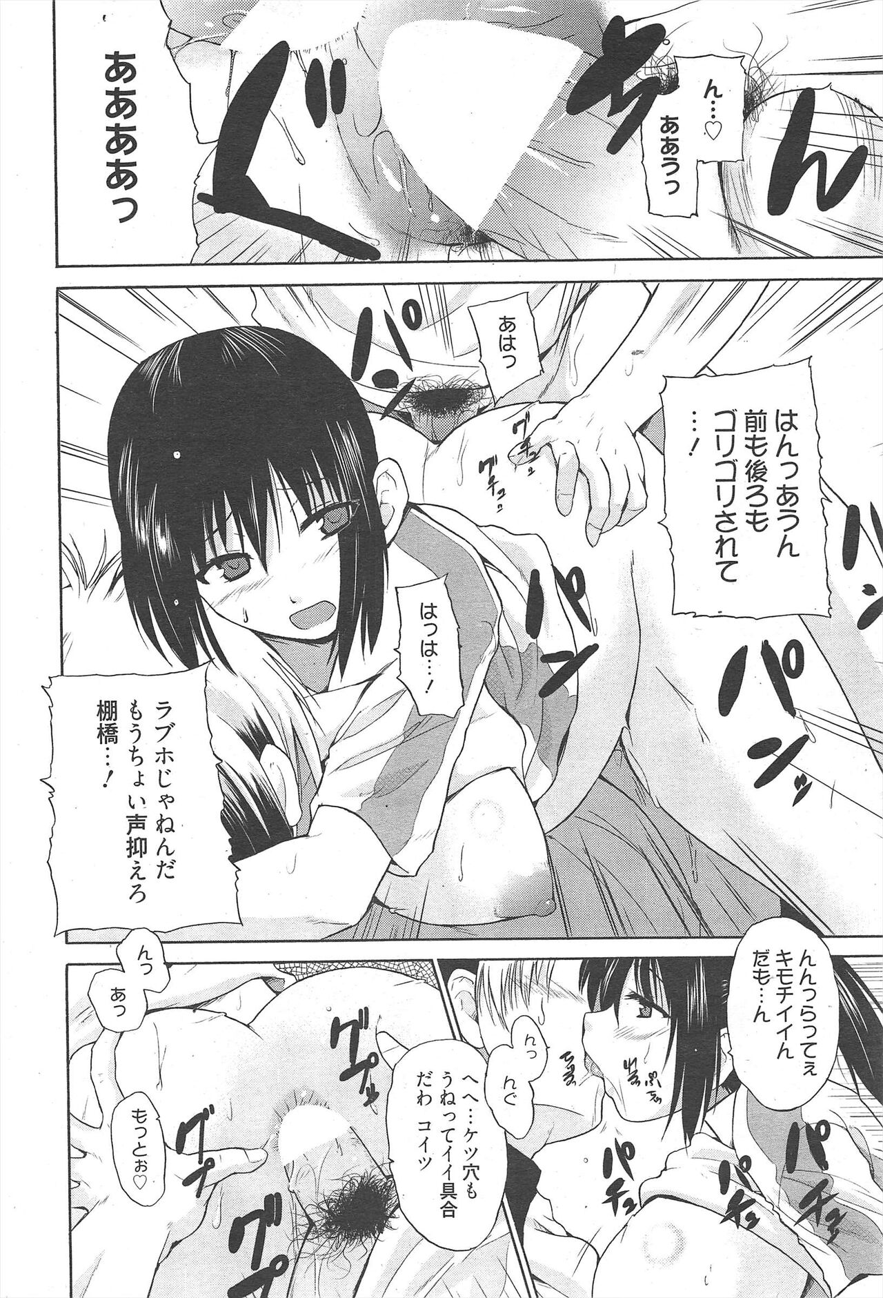 Manga Bangaichi 2011-05 - Page 224