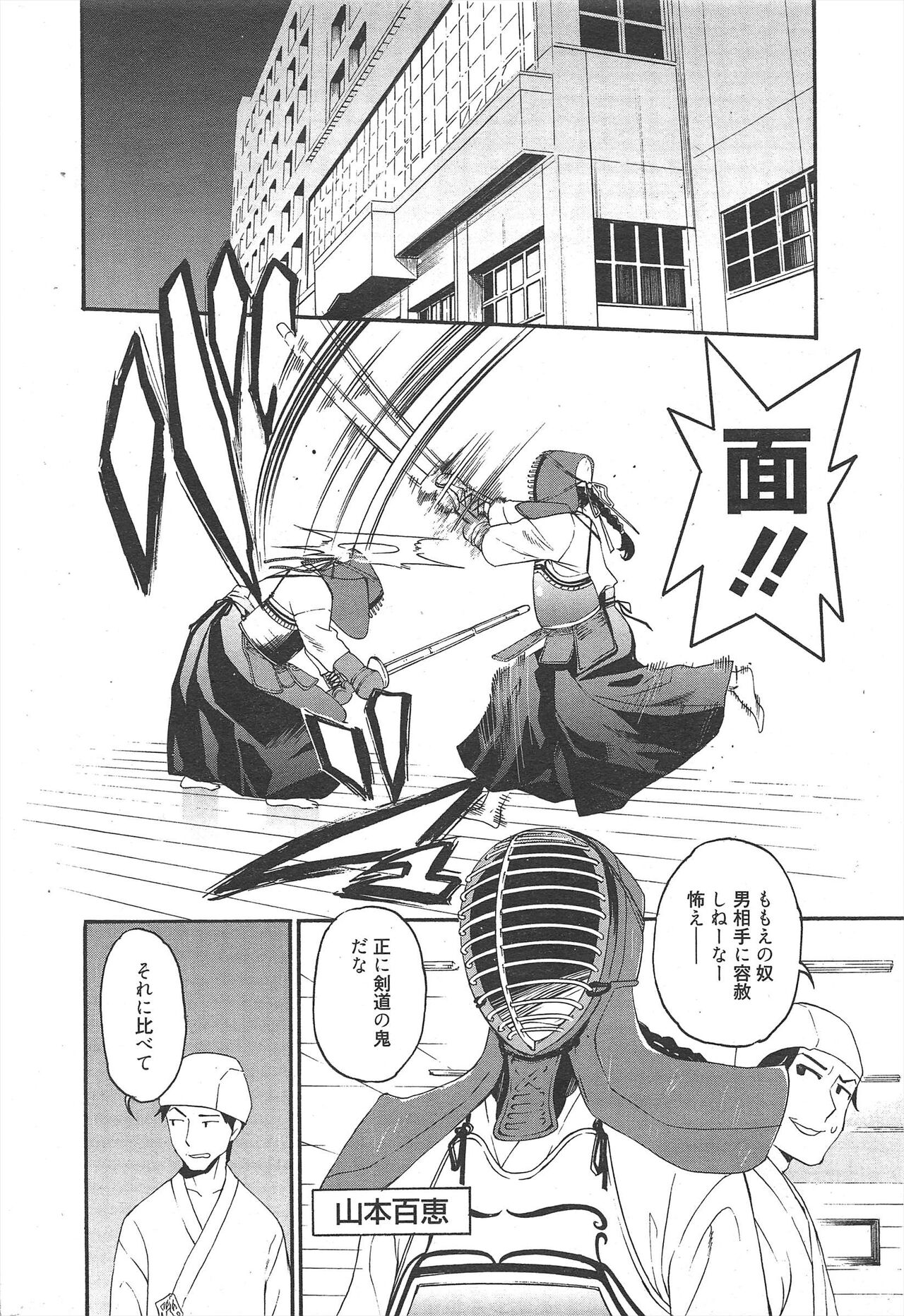 Manga Bangaichi 2011-05 - Page 234