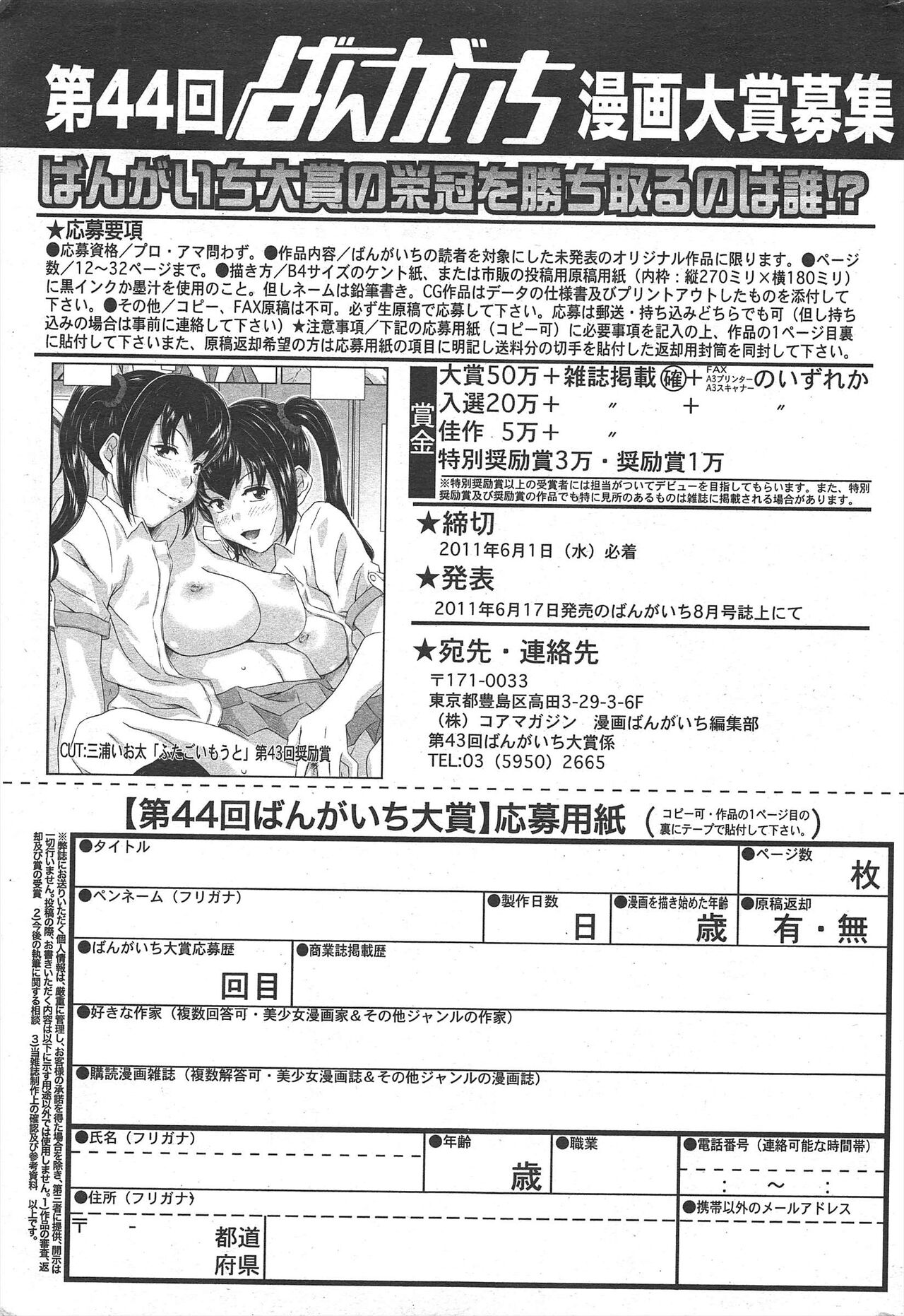 Manga Bangaichi 2011-05 - Page 255