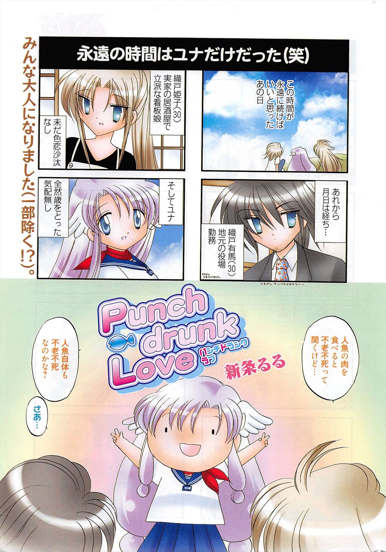 Manga Bangaichi 2011-05 - Page 267
