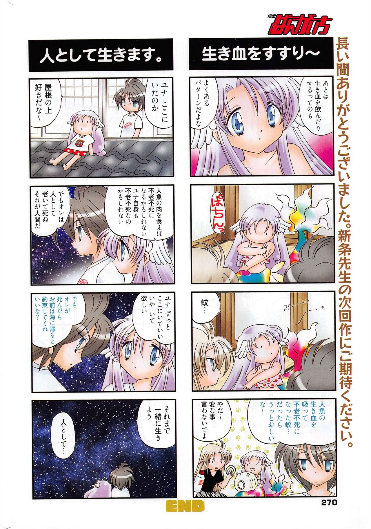 Manga Bangaichi 2011-05 - Page 270