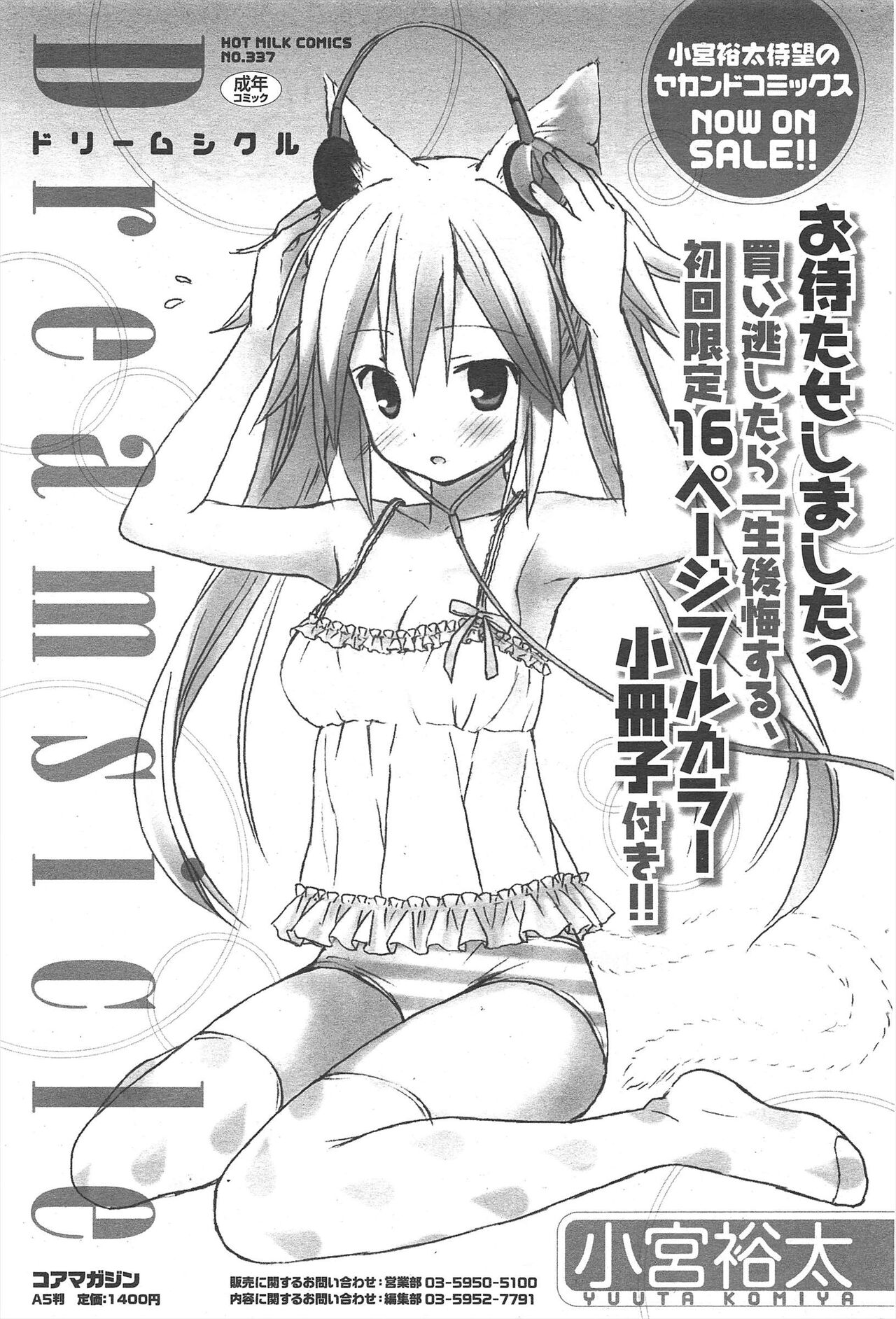 Manga Bangaichi 2011-05 - Page 65