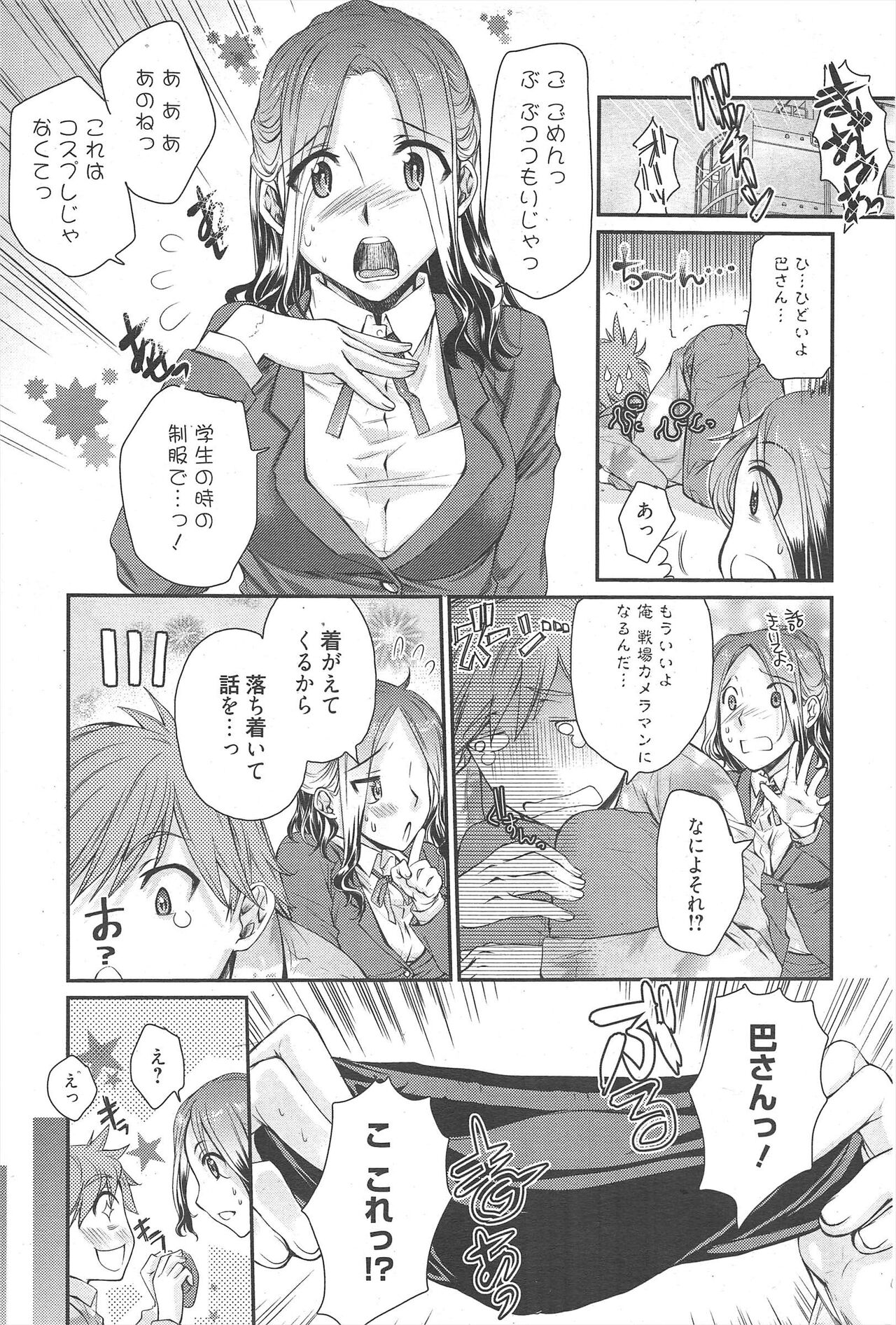 Manga Bangaichi 2011-05 - Page 71