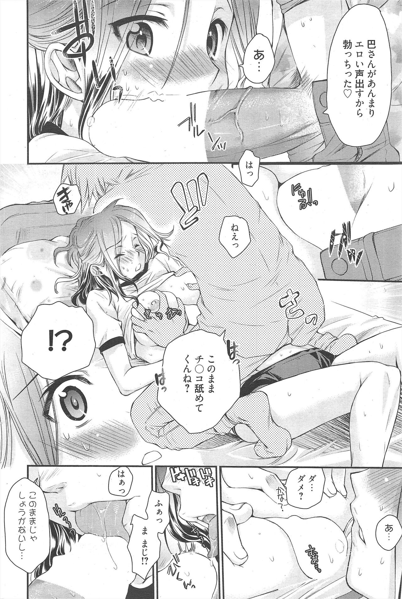 Manga Bangaichi 2011-05 - Page 74