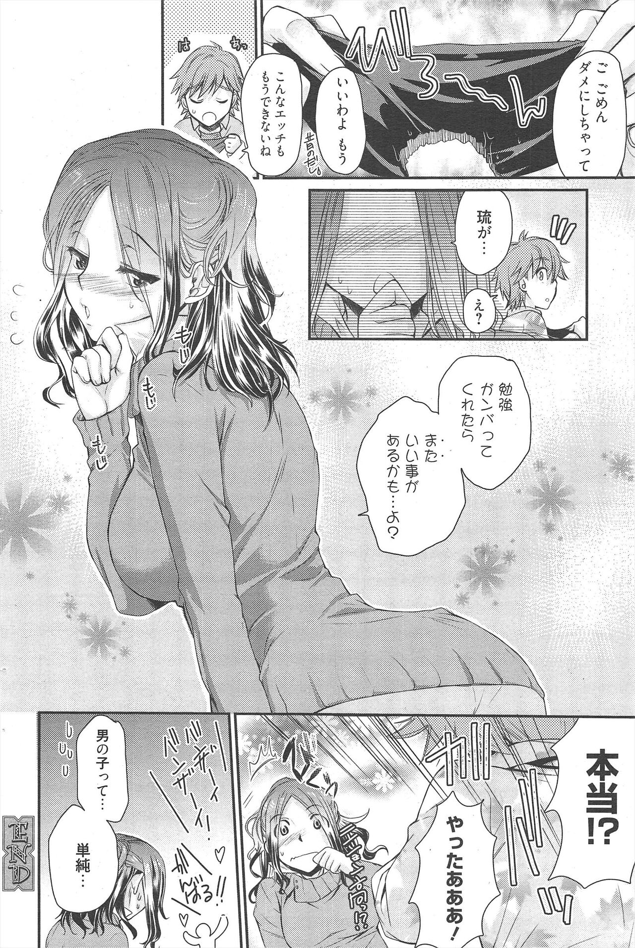 Manga Bangaichi 2011-05 - Page 88