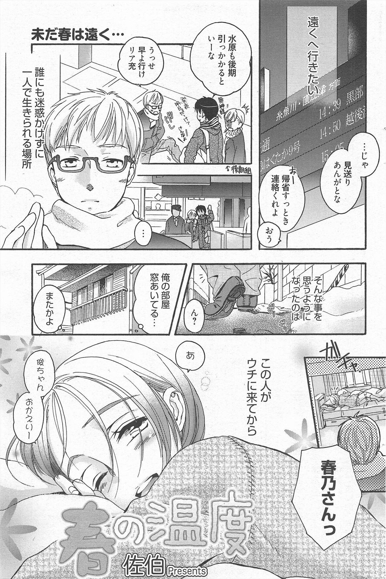 Manga Bangaichi 2011-05 - Page 91
