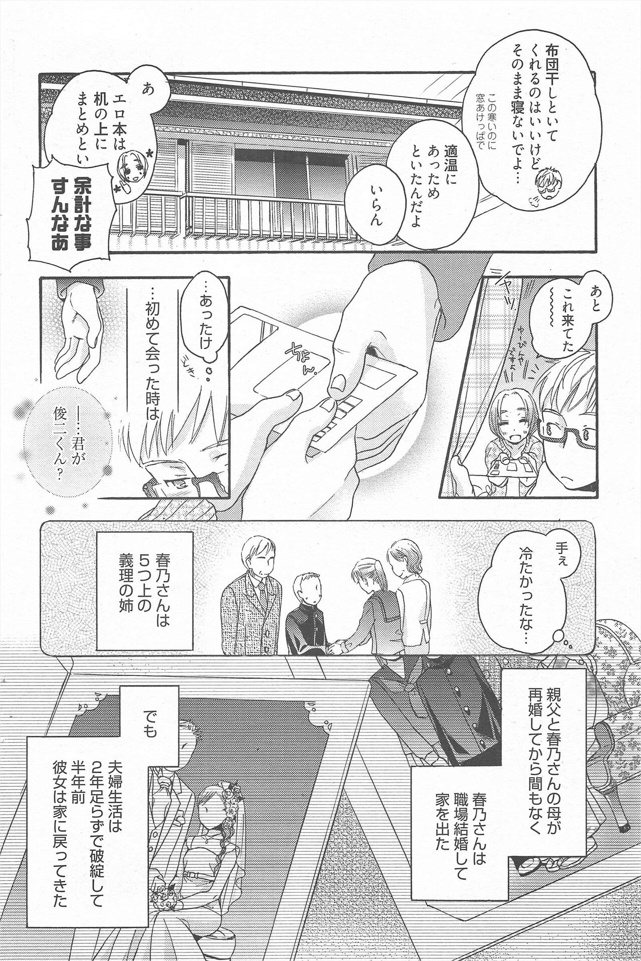 Manga Bangaichi 2011-05 - Page 92