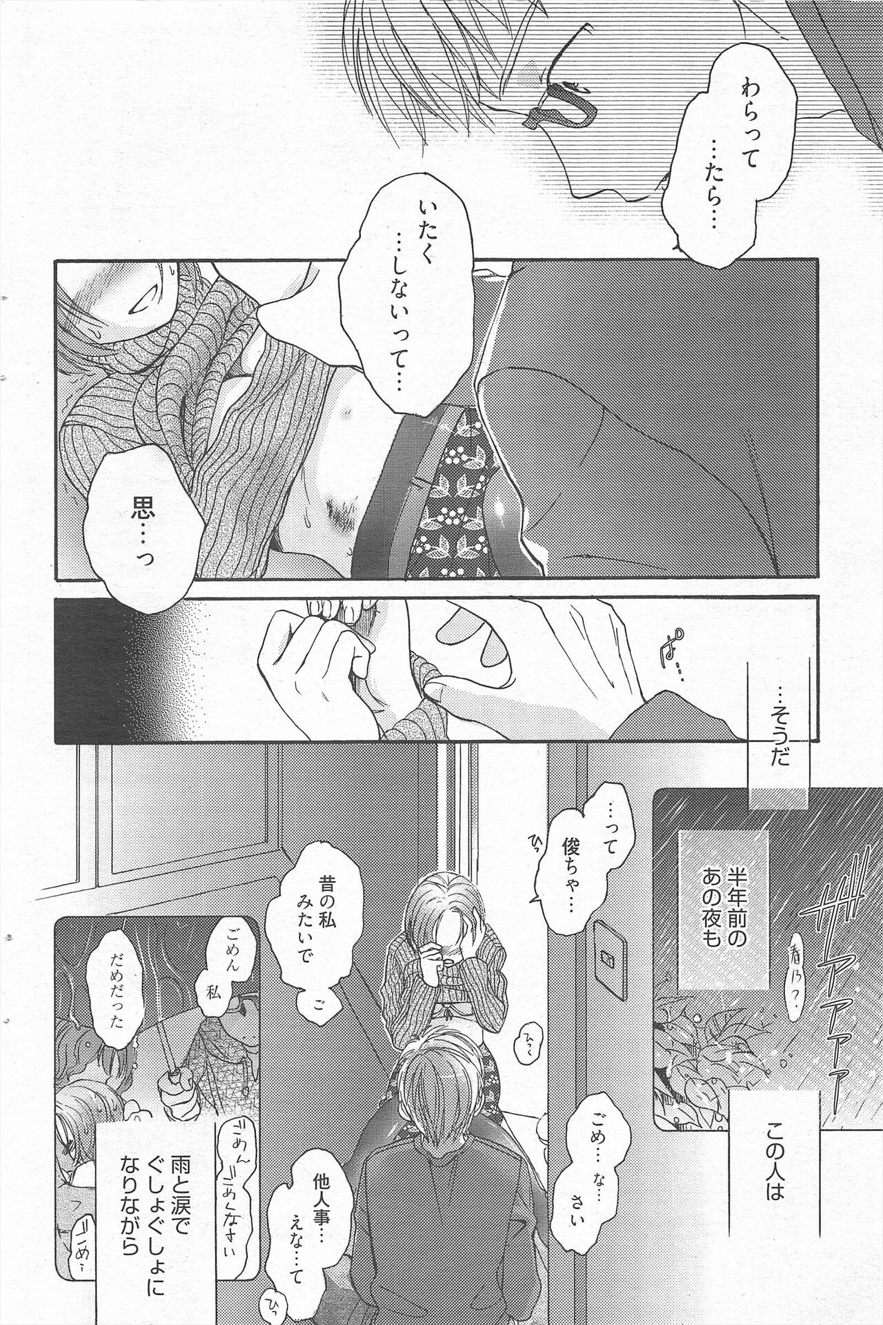 Manga Bangaichi 2011-05 - Page 98