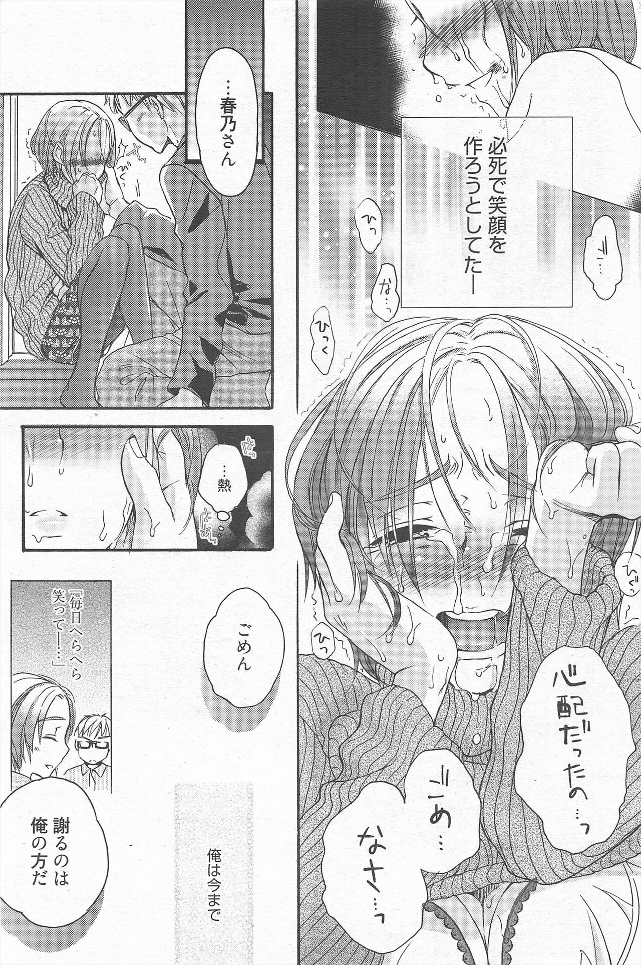 Manga Bangaichi 2011-05 - Page 99