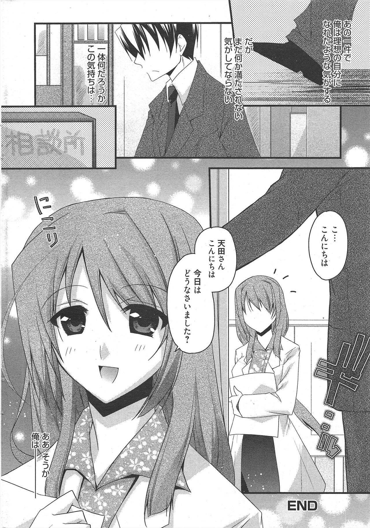 Manga Bangaichi 2011-06 - Page 21