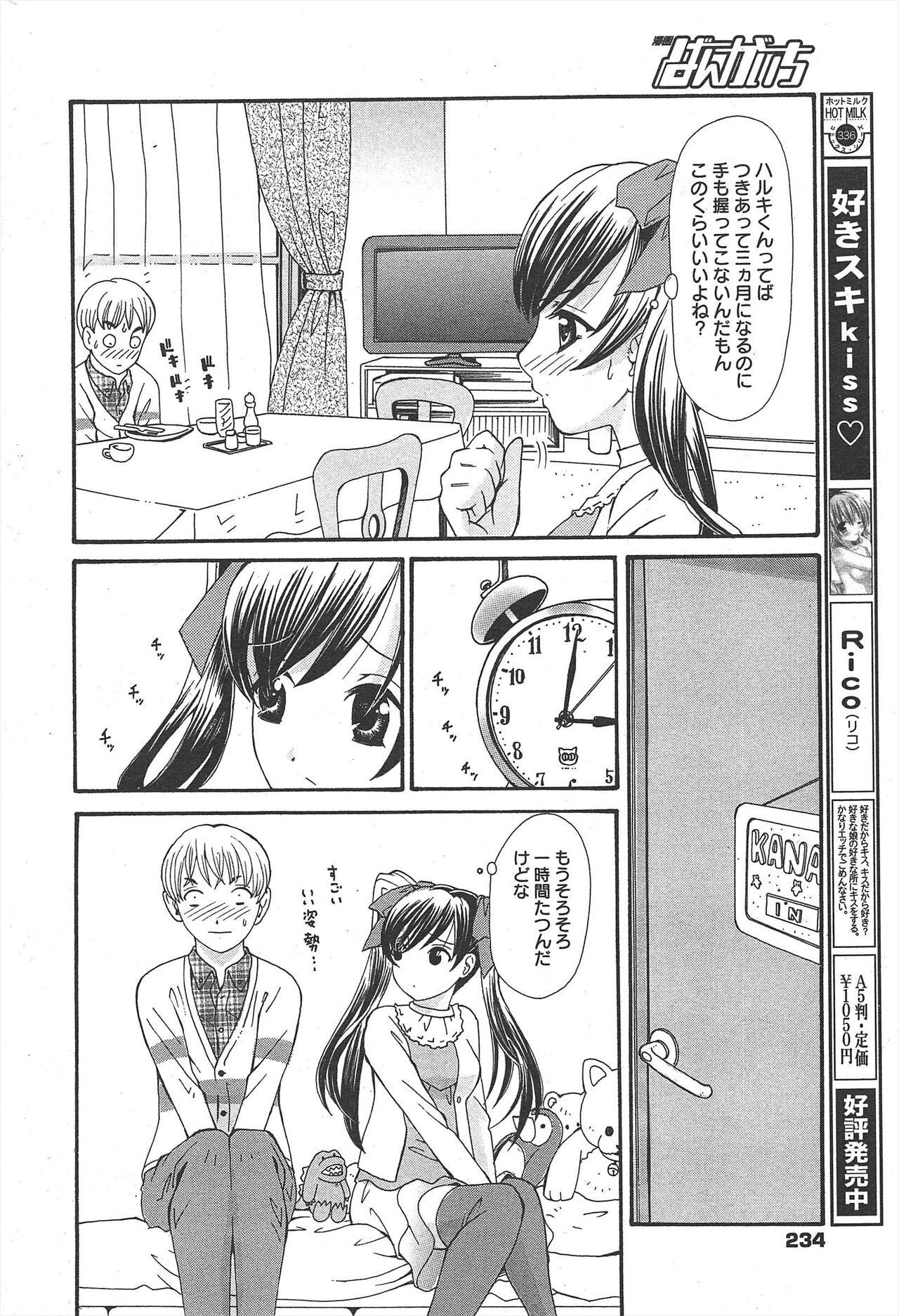Manga Bangaichi 2011-06 - Page 233