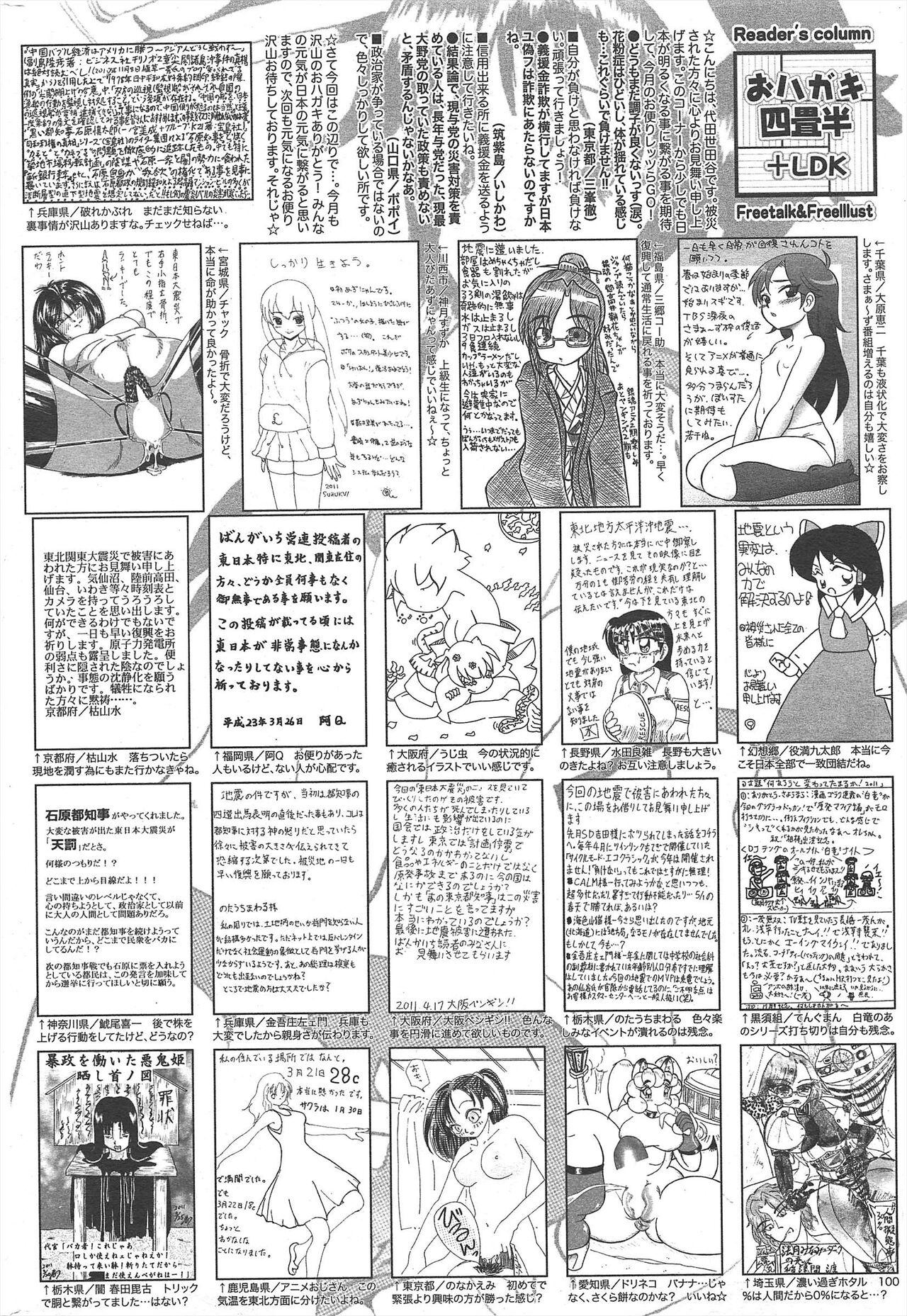 Manga Bangaichi 2011-06 - Page 257