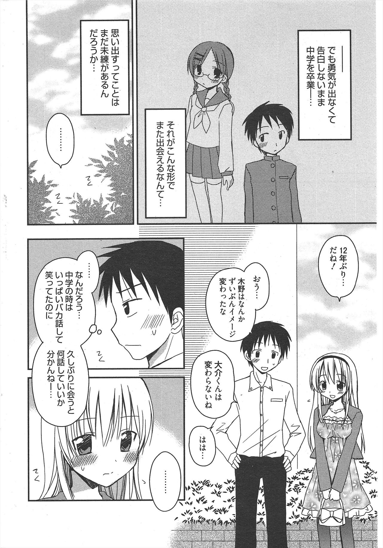 Manga Bangaichi 2011-06 - Page 45
