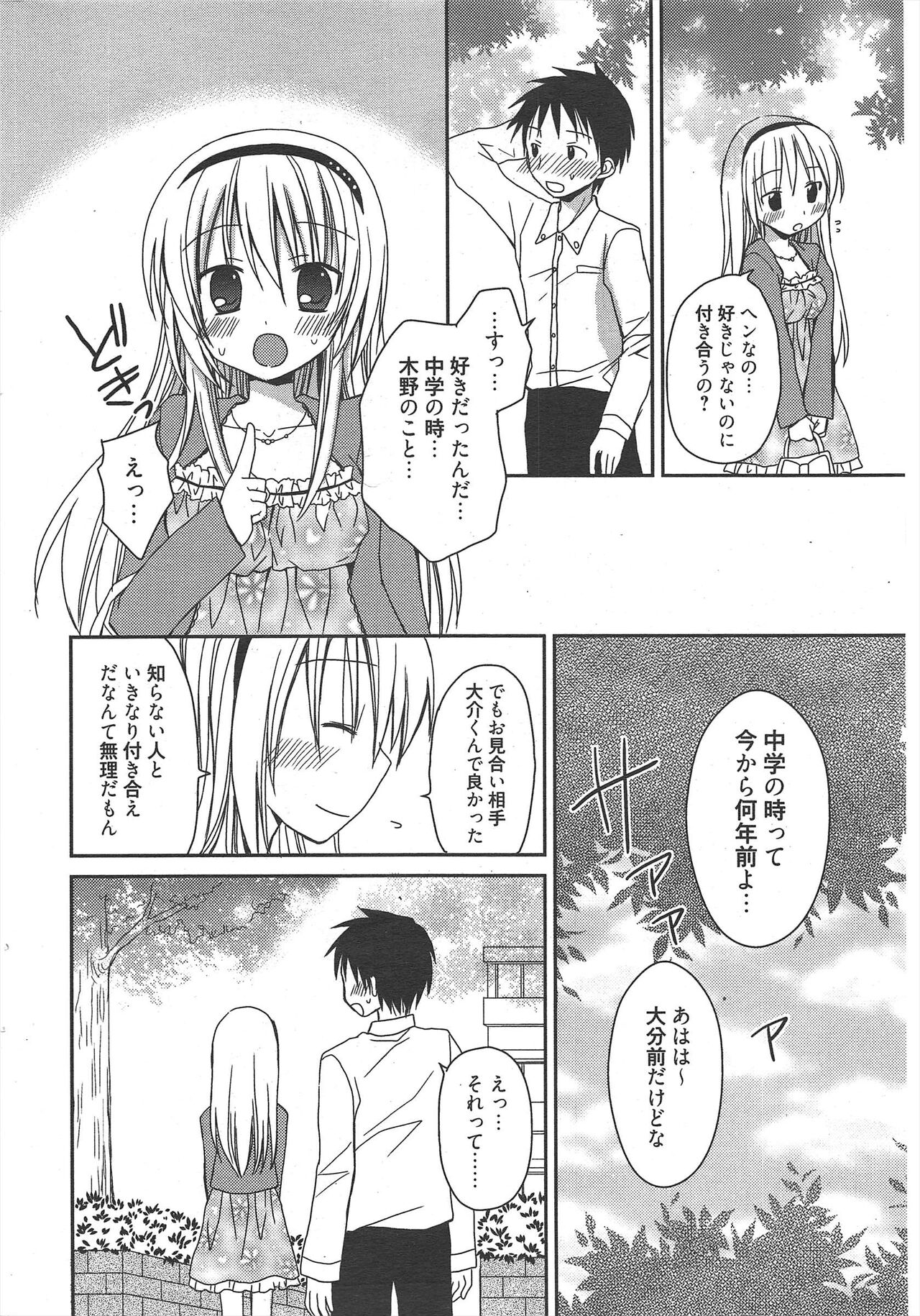 Manga Bangaichi 2011-06 - Page 47