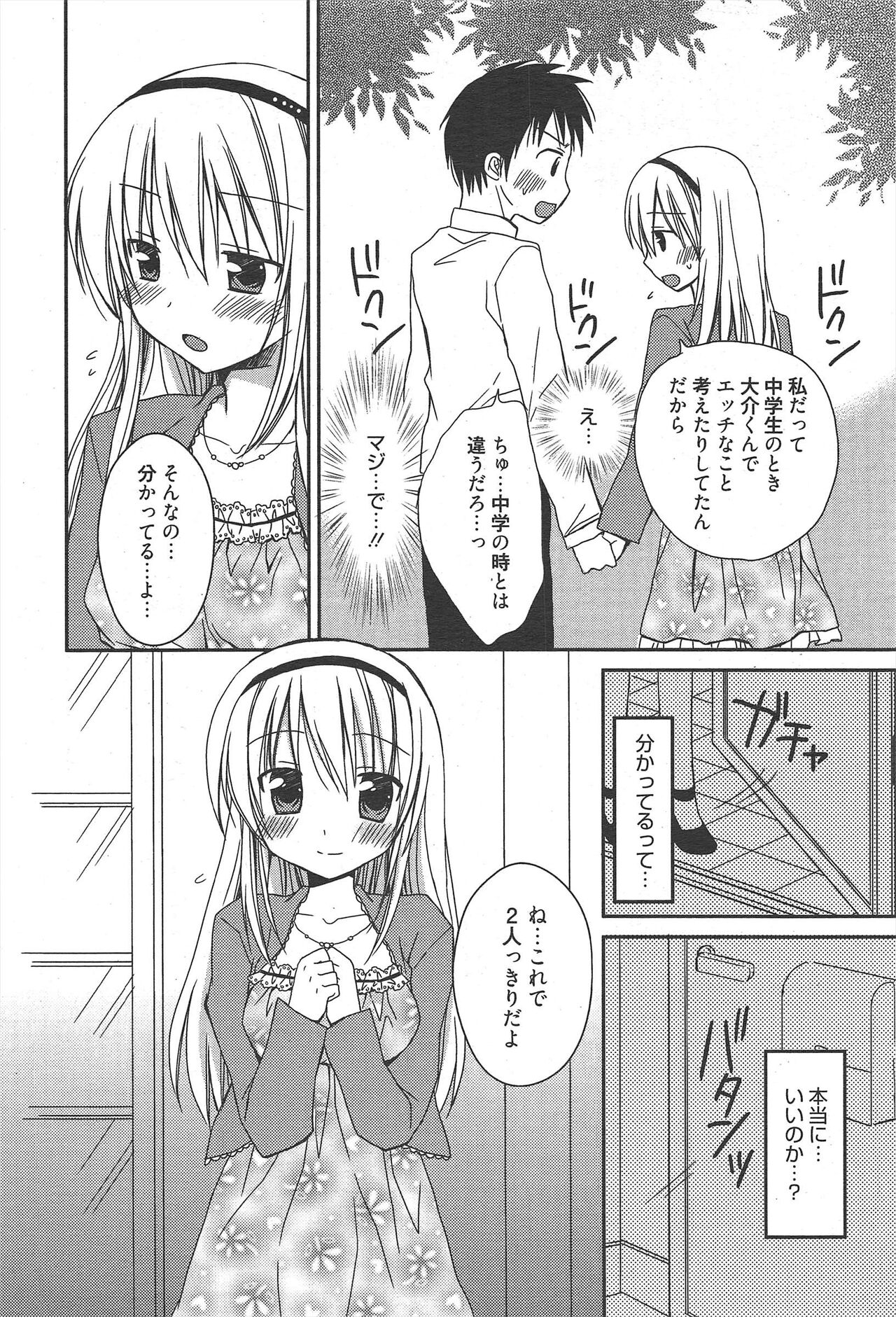 Manga Bangaichi 2011-06 - Page 51