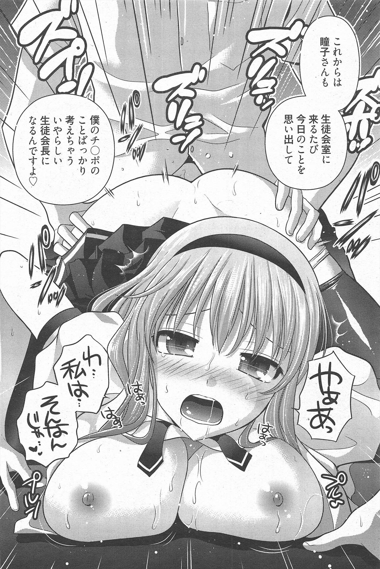 Manga Bangaichi 2011-08 - Page 184