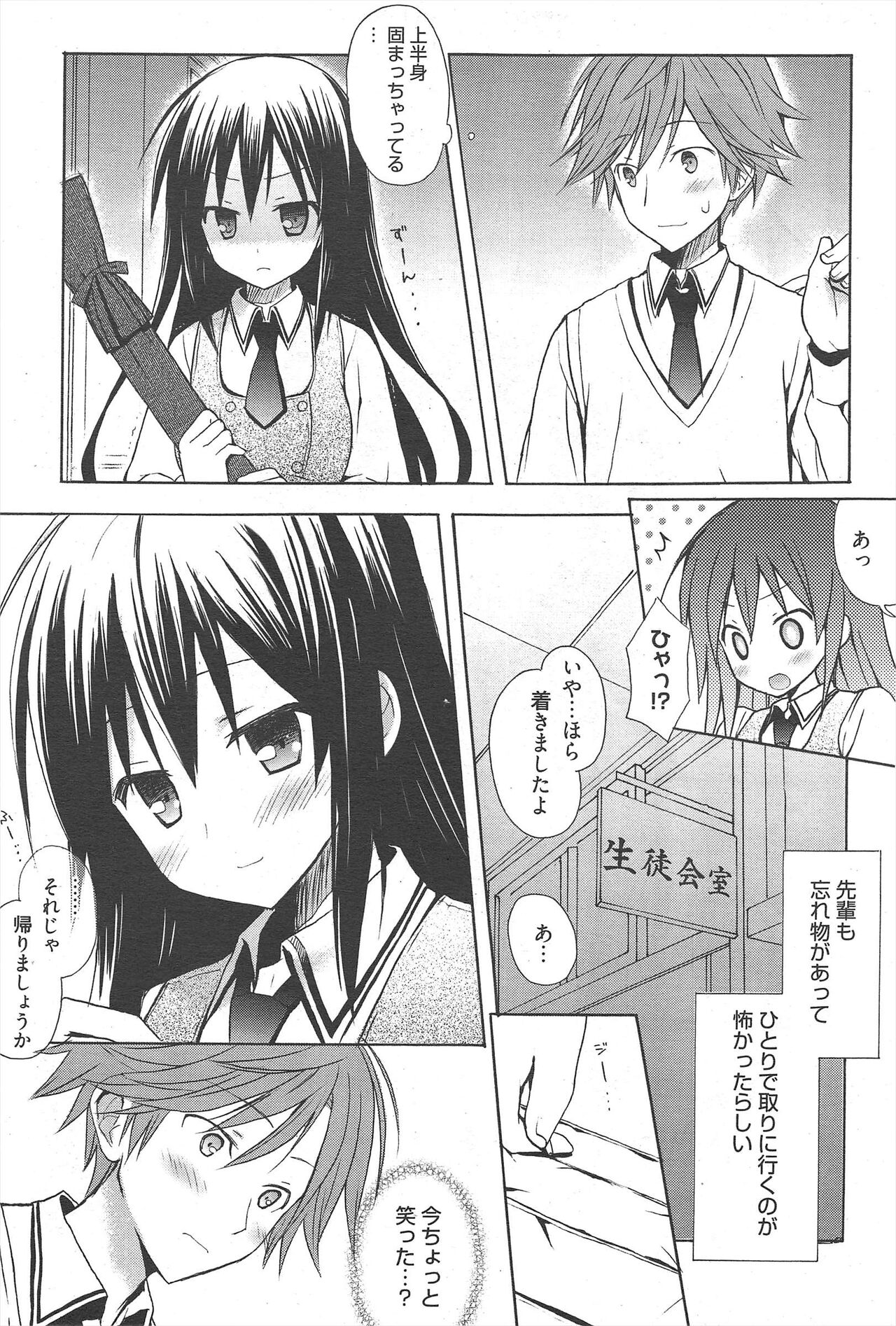 Manga Bangaichi 2011-08 - Page 195