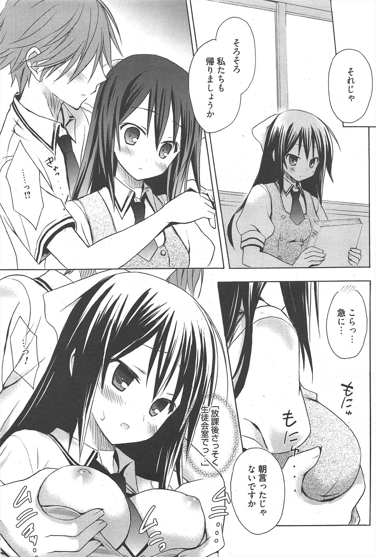 Manga Bangaichi 2011-08 - Page 198