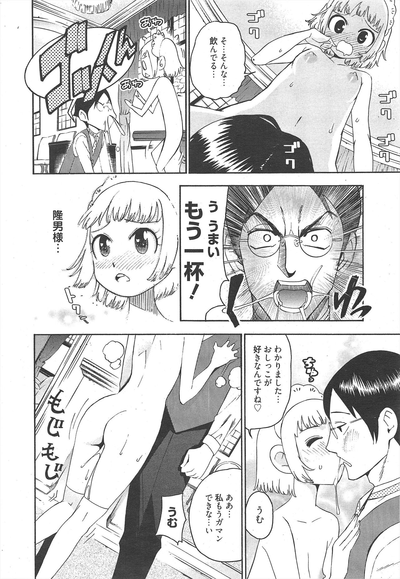 Manga Bangaichi 2011-08 - Page 244