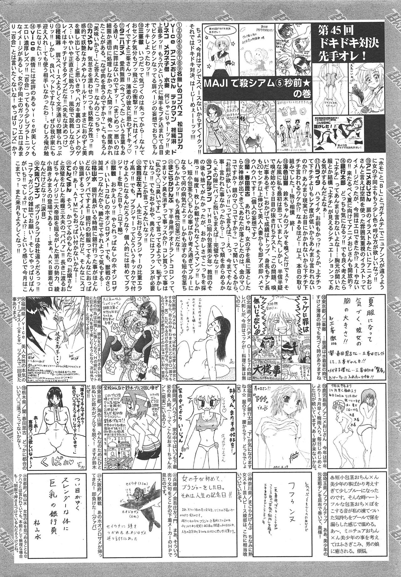 Manga Bangaichi 2011-08 - Page 260